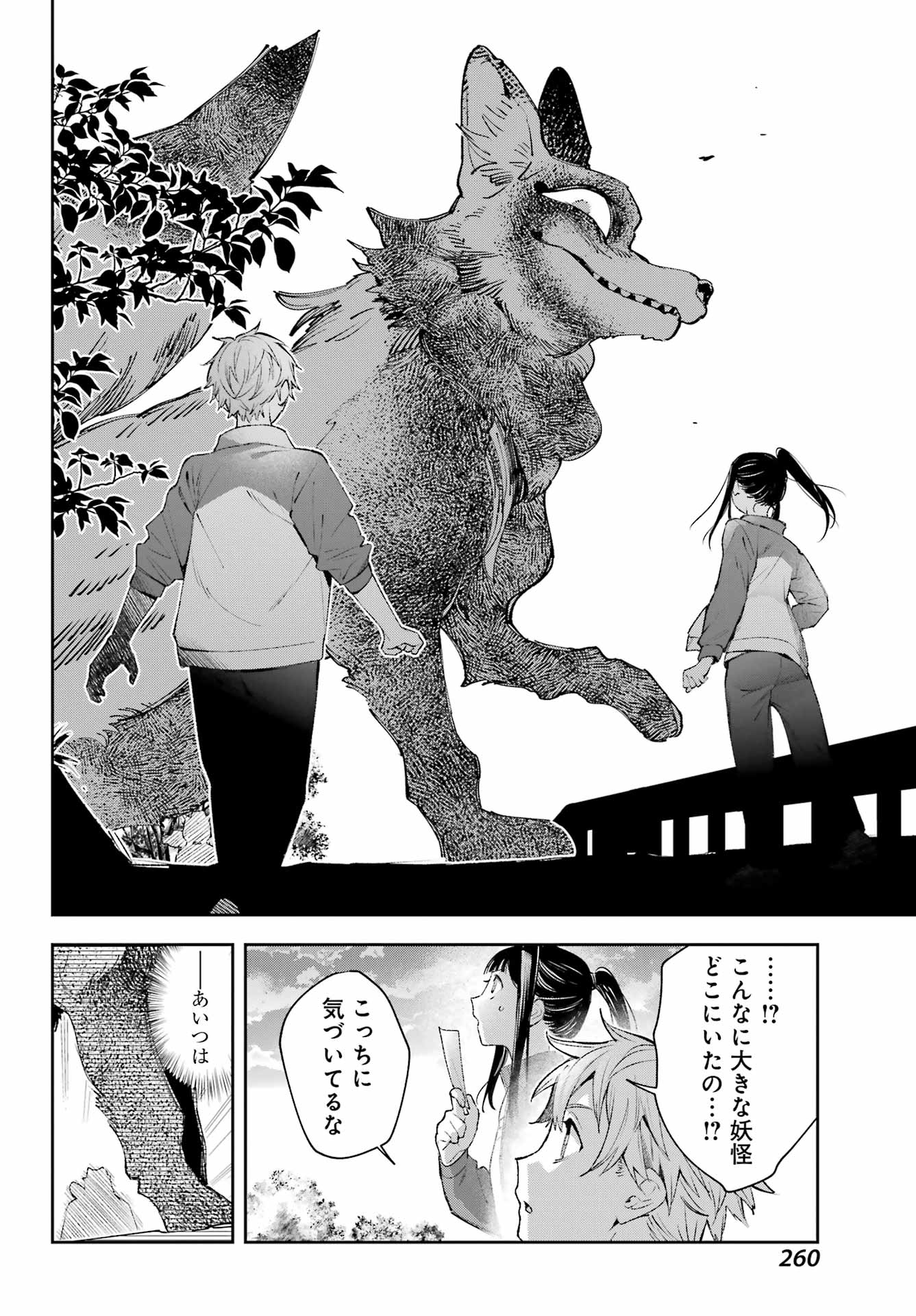 Shichijou-Ke no Itotsukai Chapter 4 22ページ