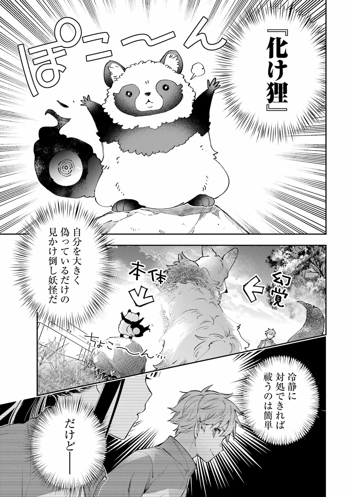 Shichijou-Ke no Itotsukai Chapter 4 23ページ
