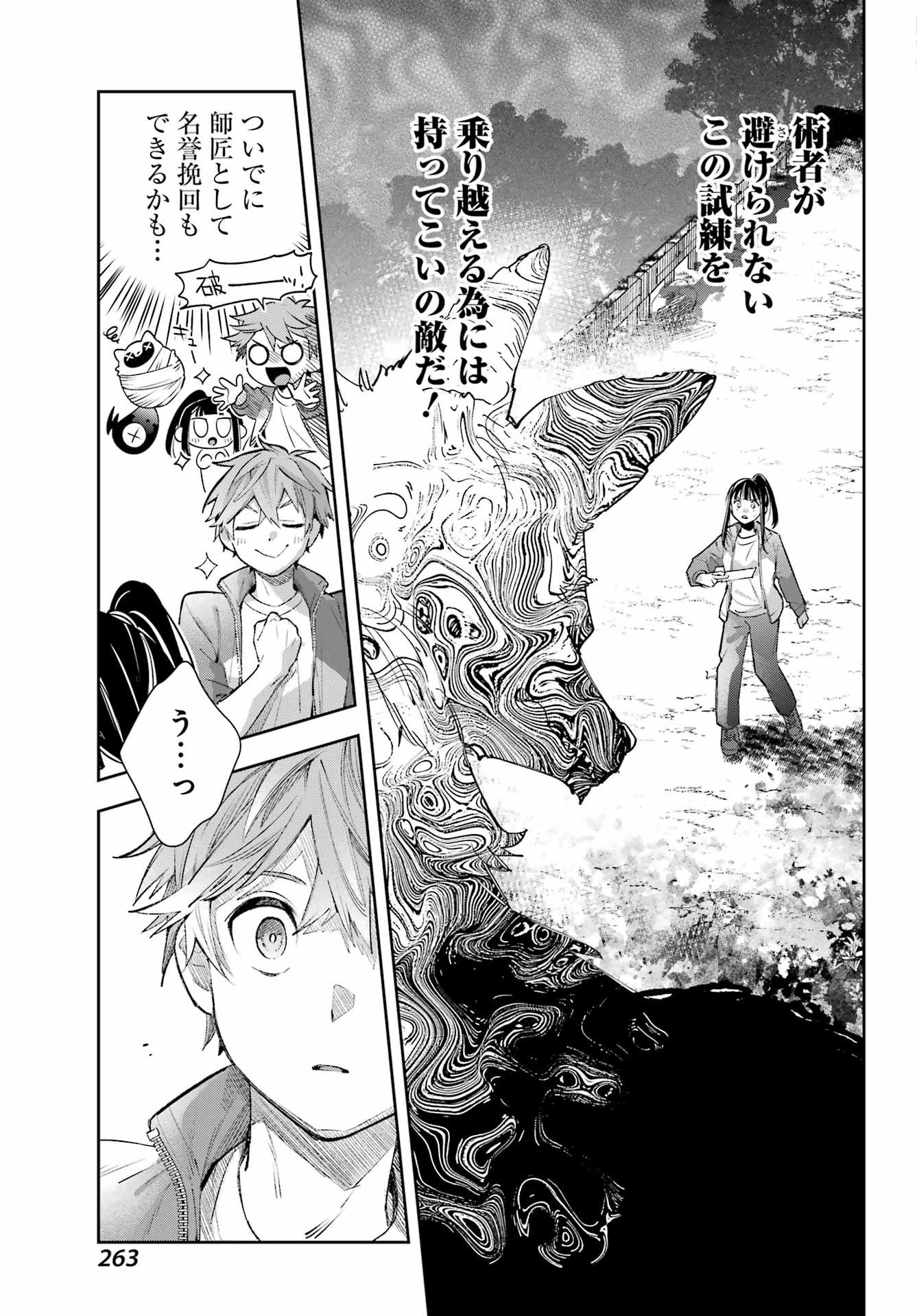 Shichijou-Ke no Itotsukai Chapter 4 25ページ