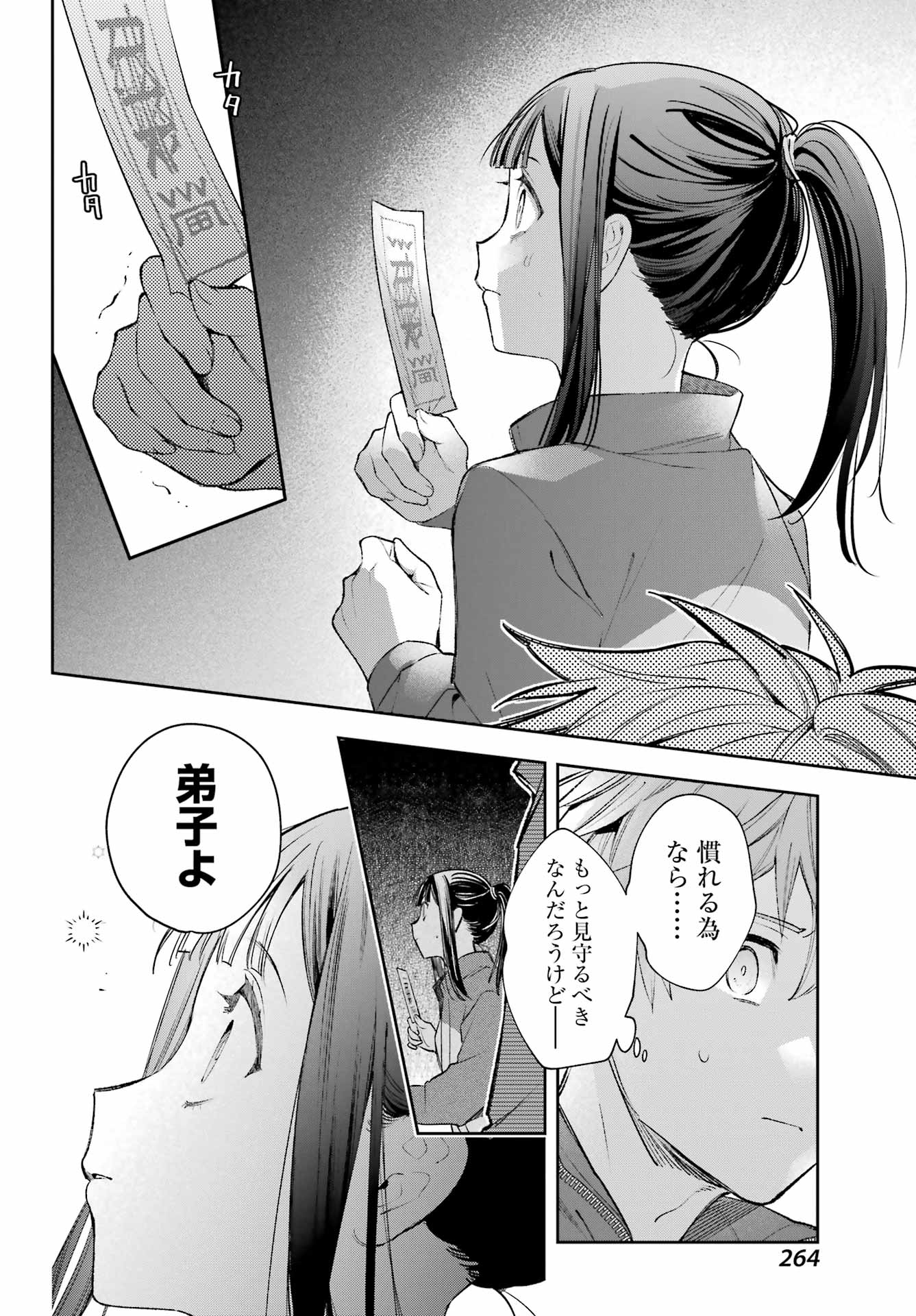 Shichijou-Ke no Itotsukai Chapter 4 26ページ