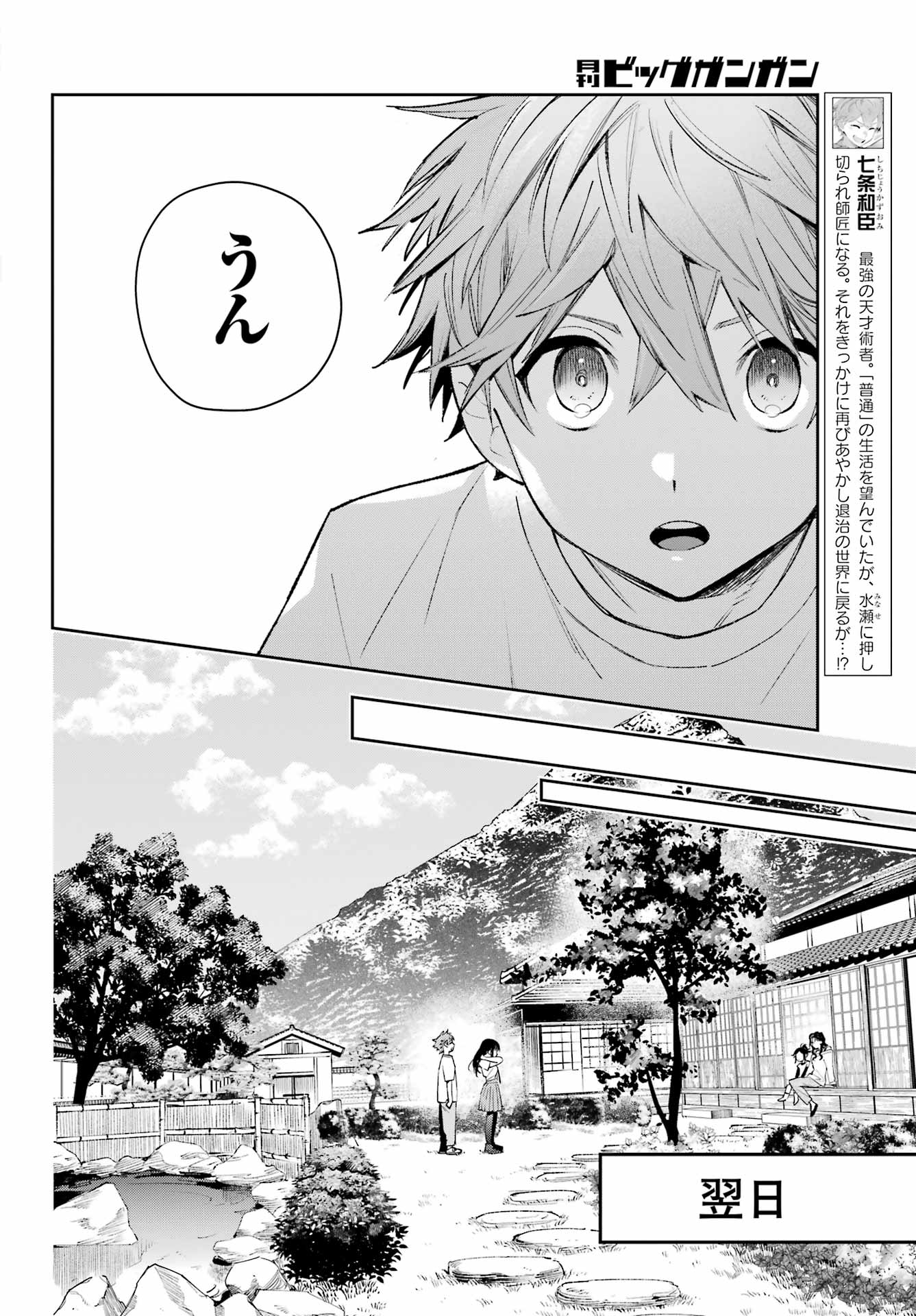 Shichijou-Ke no Itotsukai Chapter 4 4ページ