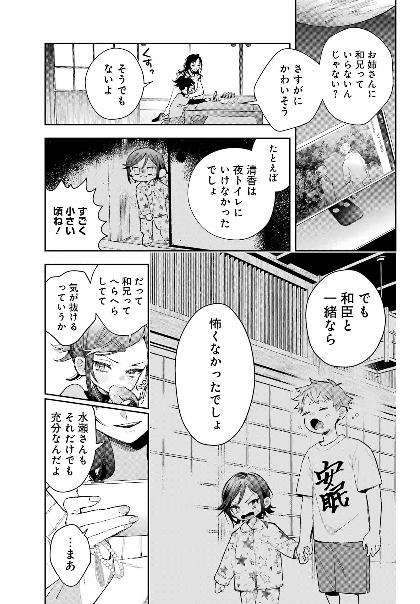 Shichijou-Ke no Itotsukai Chapter 4 33ページ