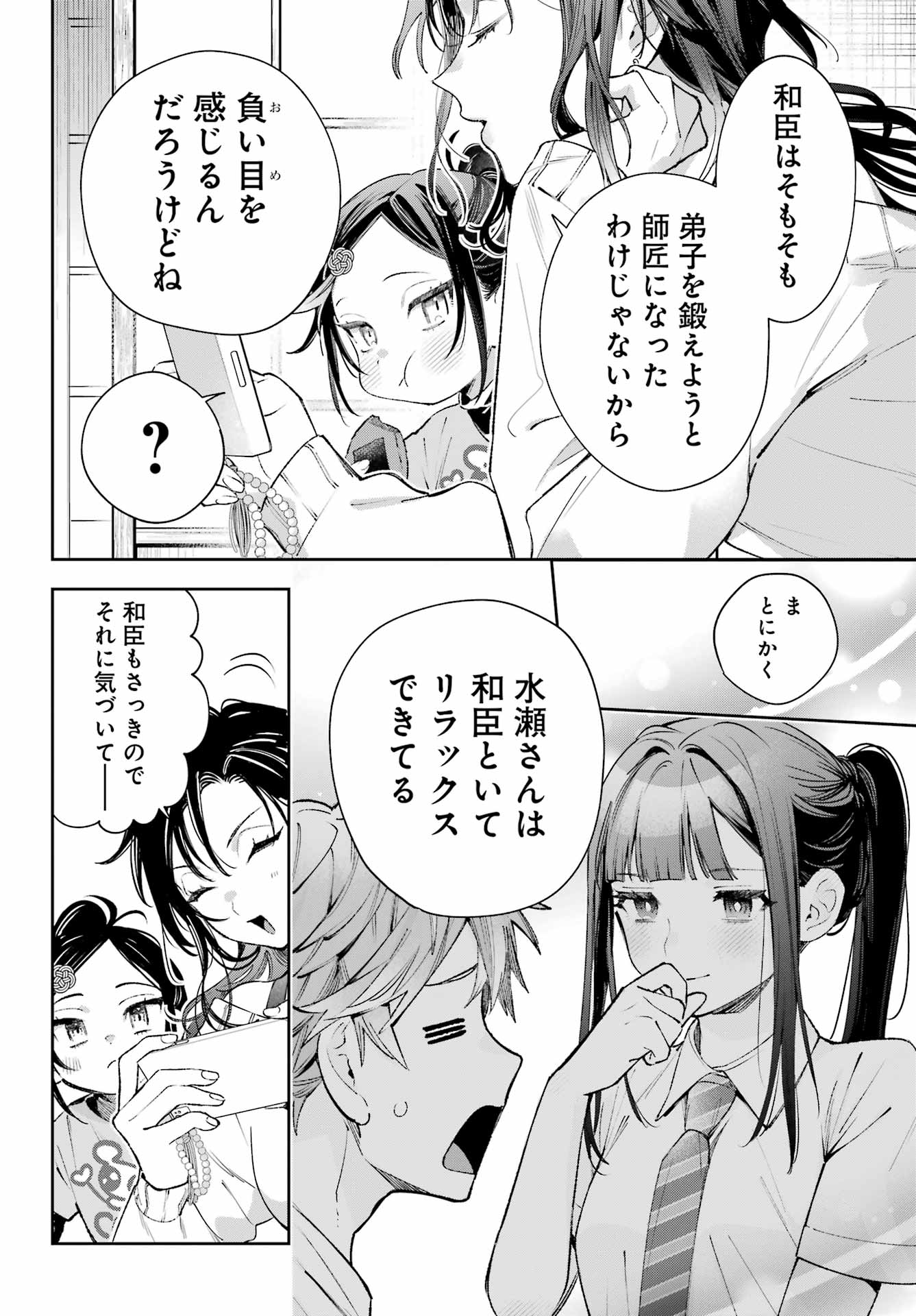 Shichijou-Ke no Itotsukai Chapter 4 34ページ