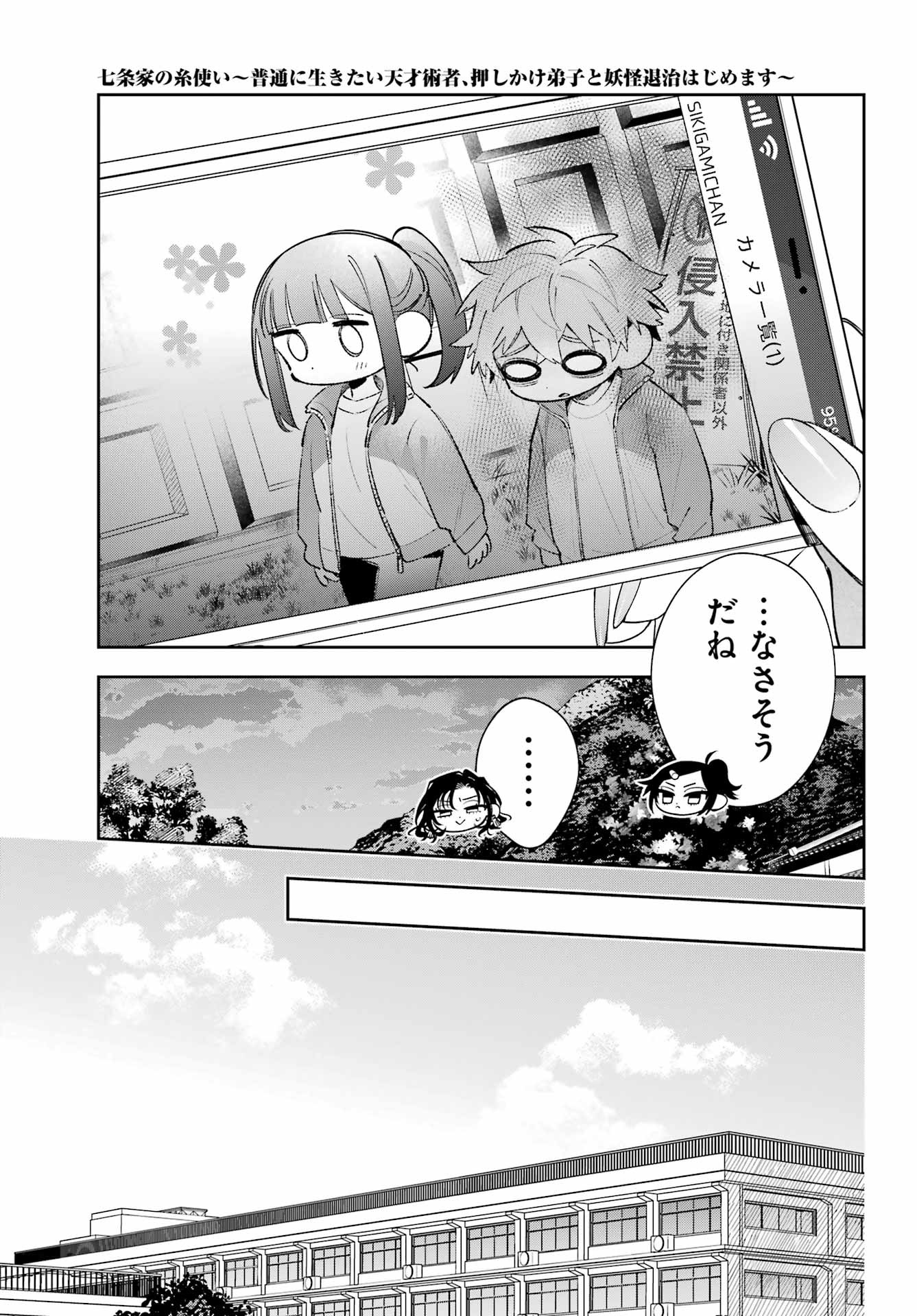 Shichijou-Ke no Itotsukai Chapter 4 35ページ
