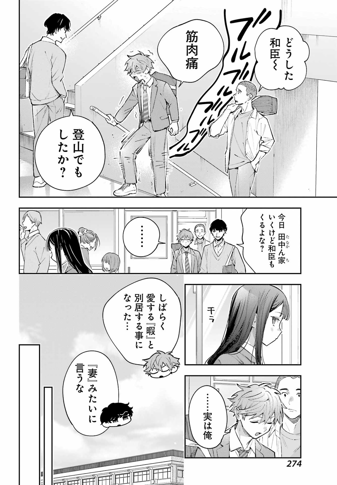 Shichijou-Ke no Itotsukai Chapter 4 36ページ