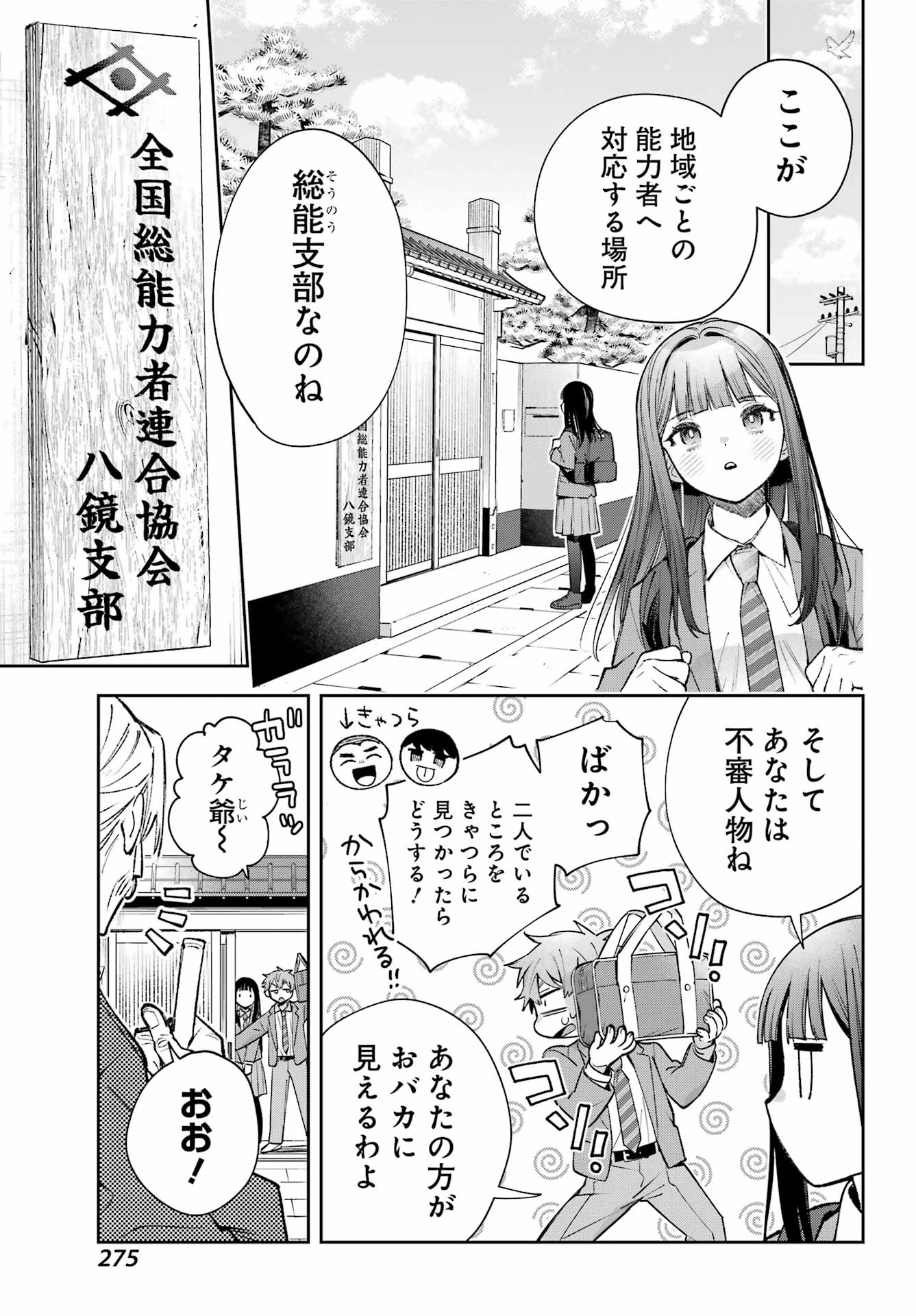 Shichijou-Ke no Itotsukai Chapter 4 37ページ