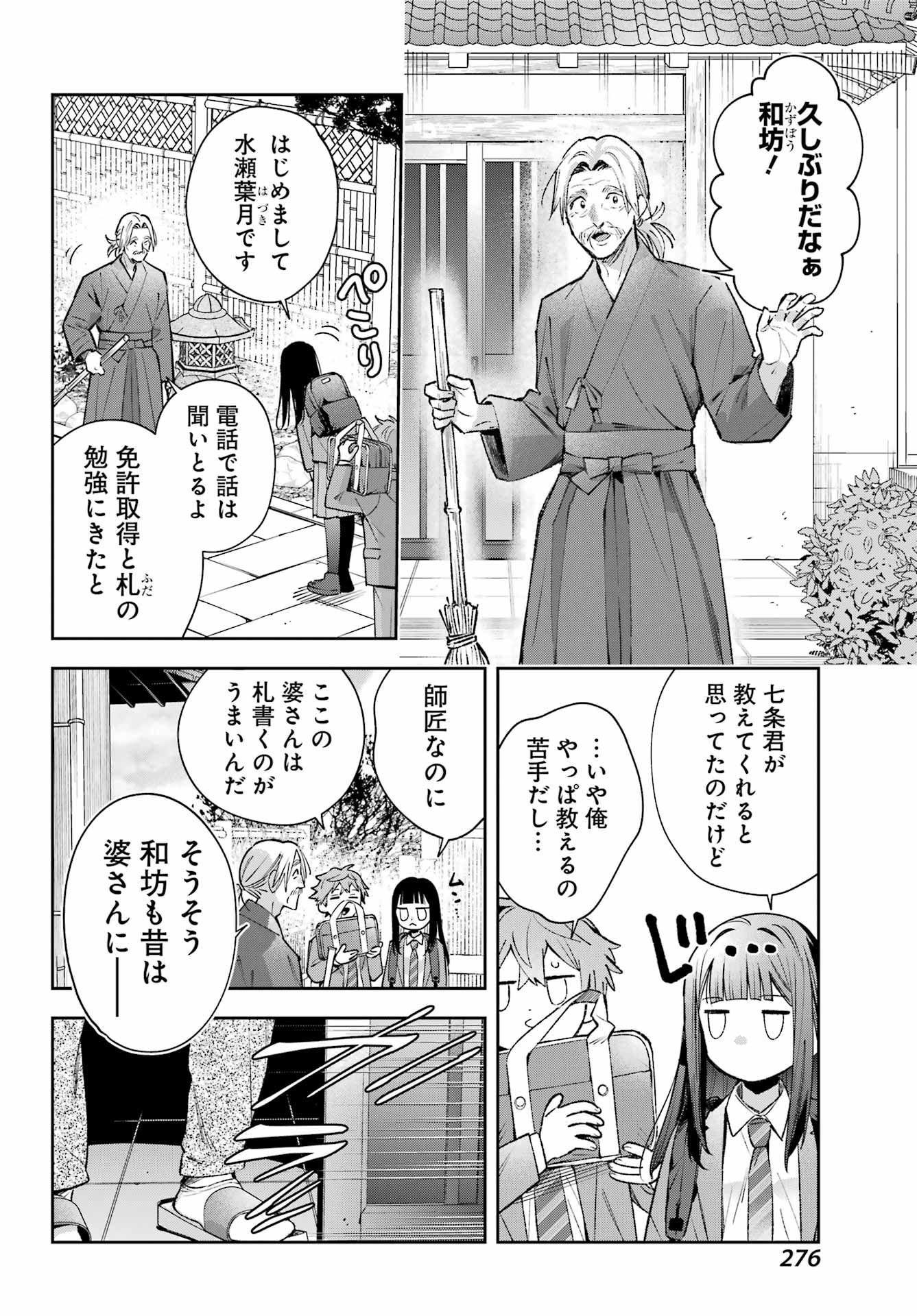 Shichijou-Ke no Itotsukai Chapter 4 38ページ