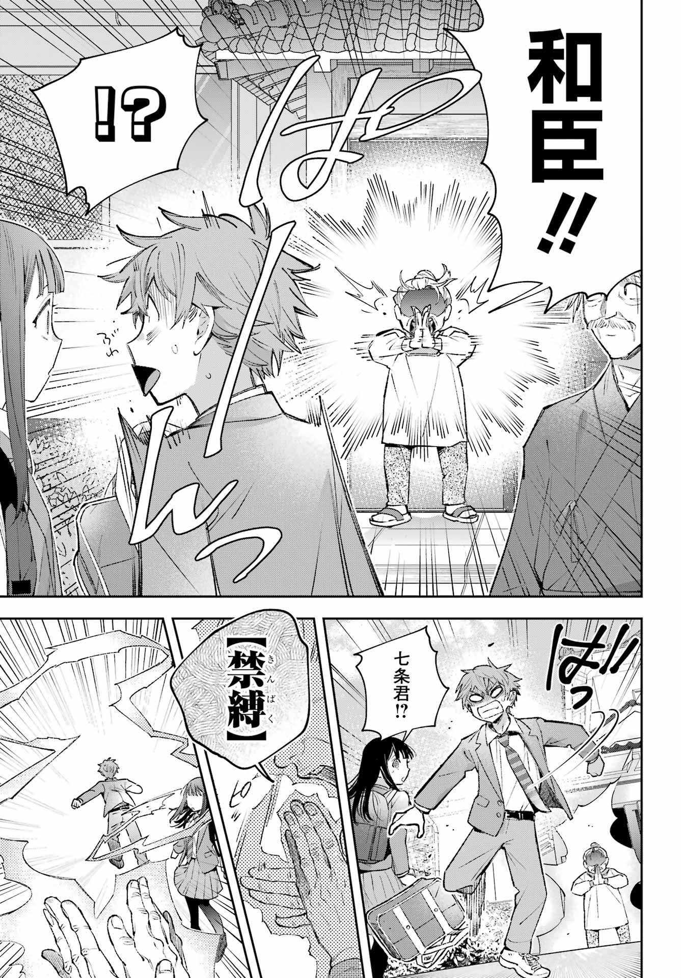 Shichijou-Ke no Itotsukai Chapter 4 39ページ