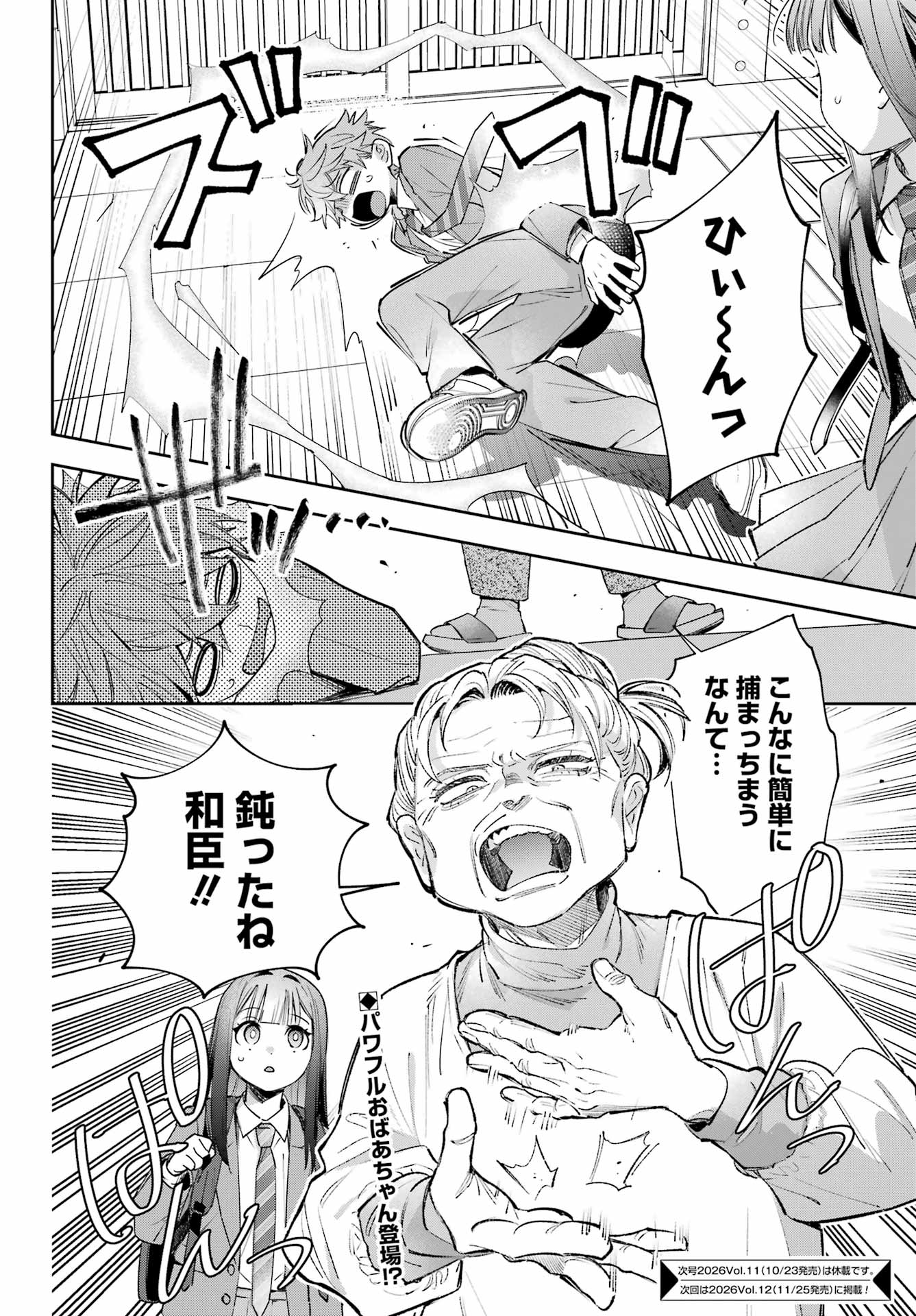Shichijou-Ke no Itotsukai Chapter 4 40ページ