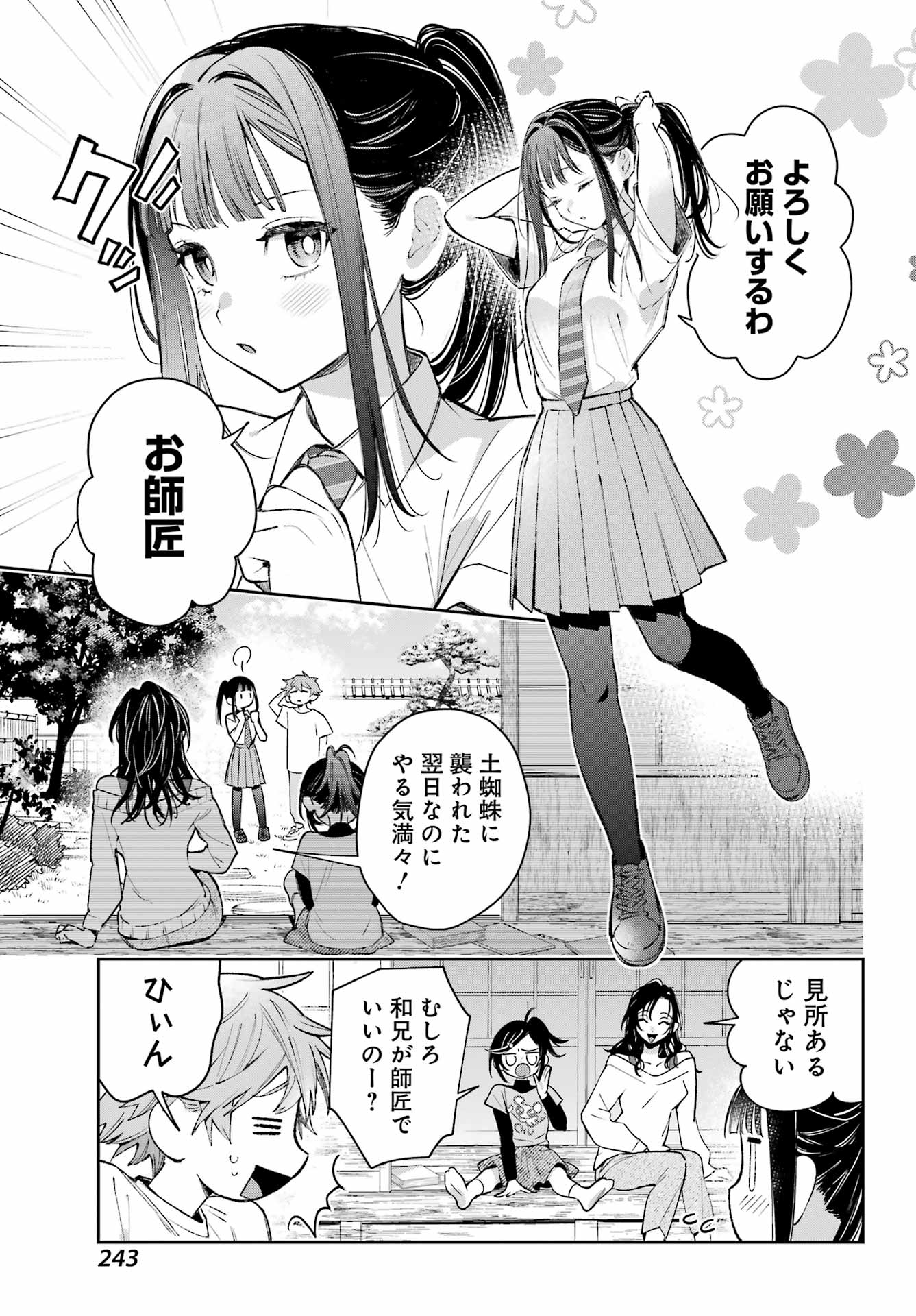 Shichijou-Ke no Itotsukai Chapter 4 5ページ