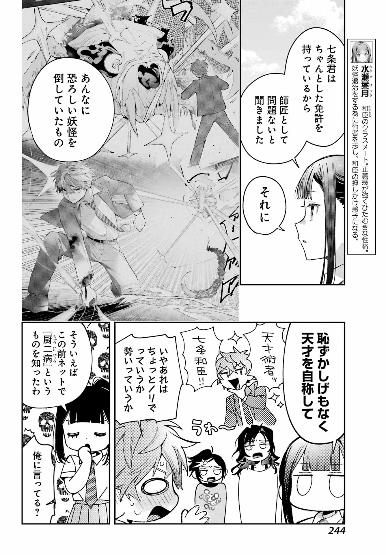 Shichijou-Ke no Itotsukai Chapter 4 6ページ