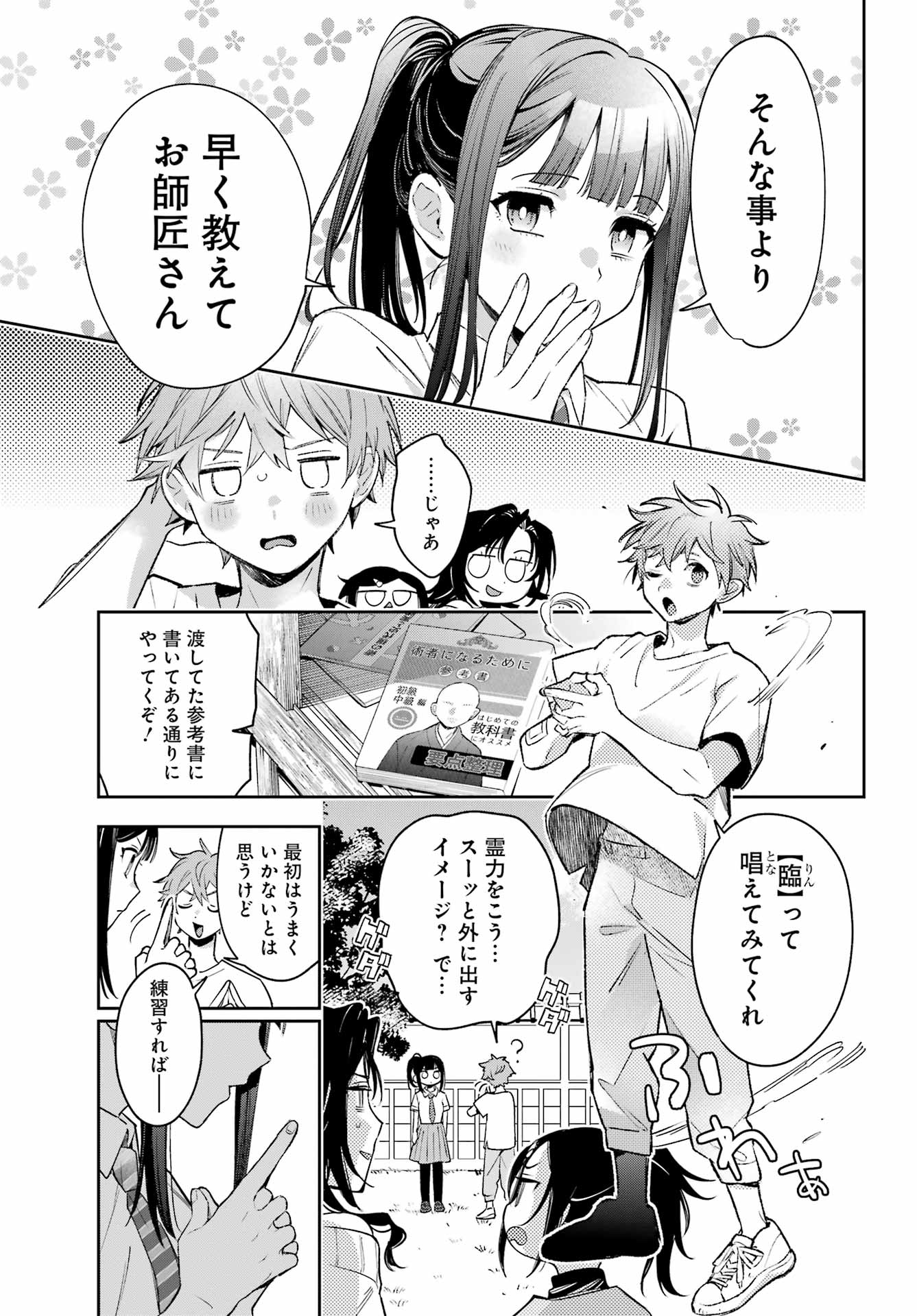 Shichijou-Ke no Itotsukai Chapter 4 7ページ