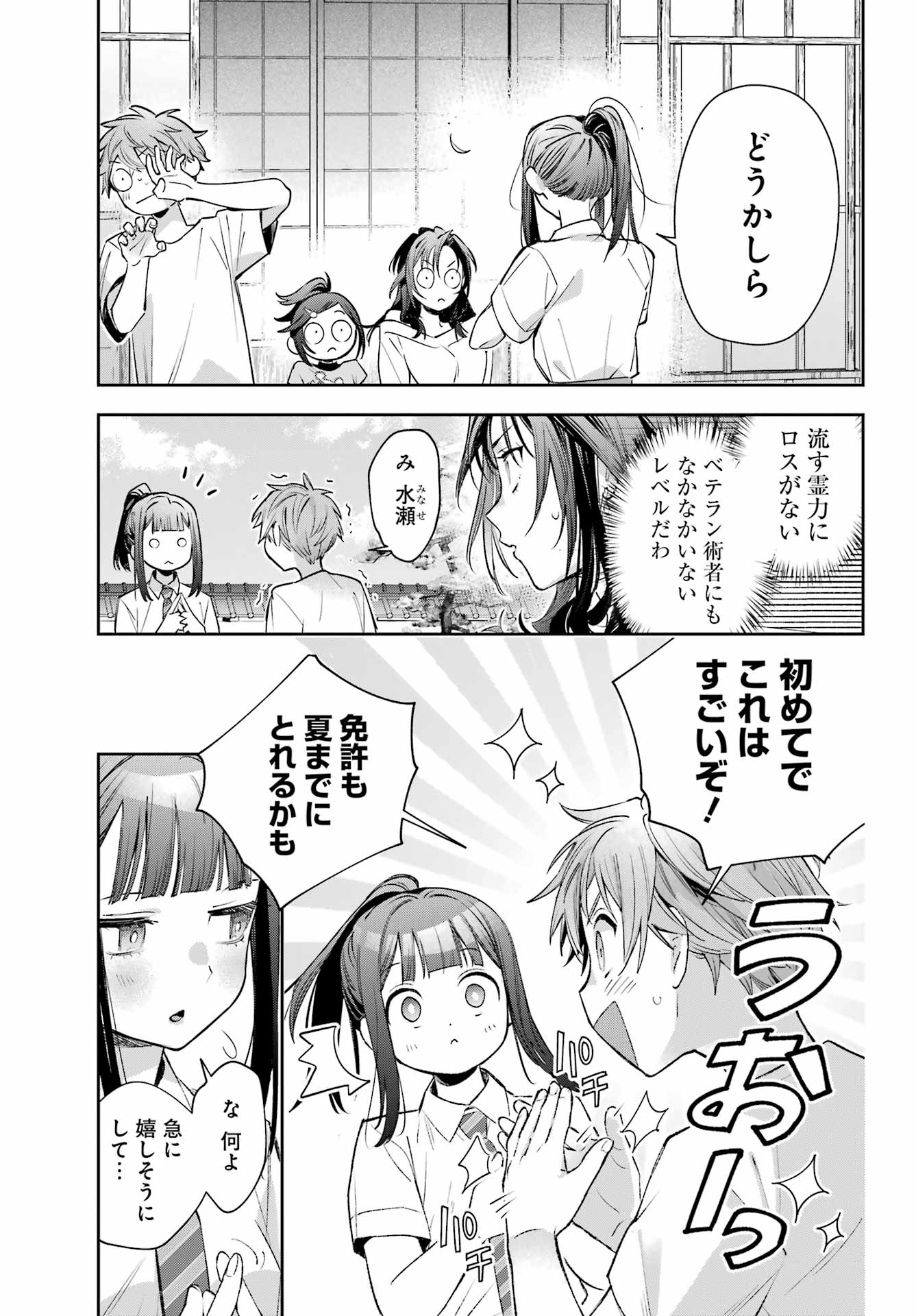 Shichijou-Ke no Itotsukai Chapter 4 9ページ