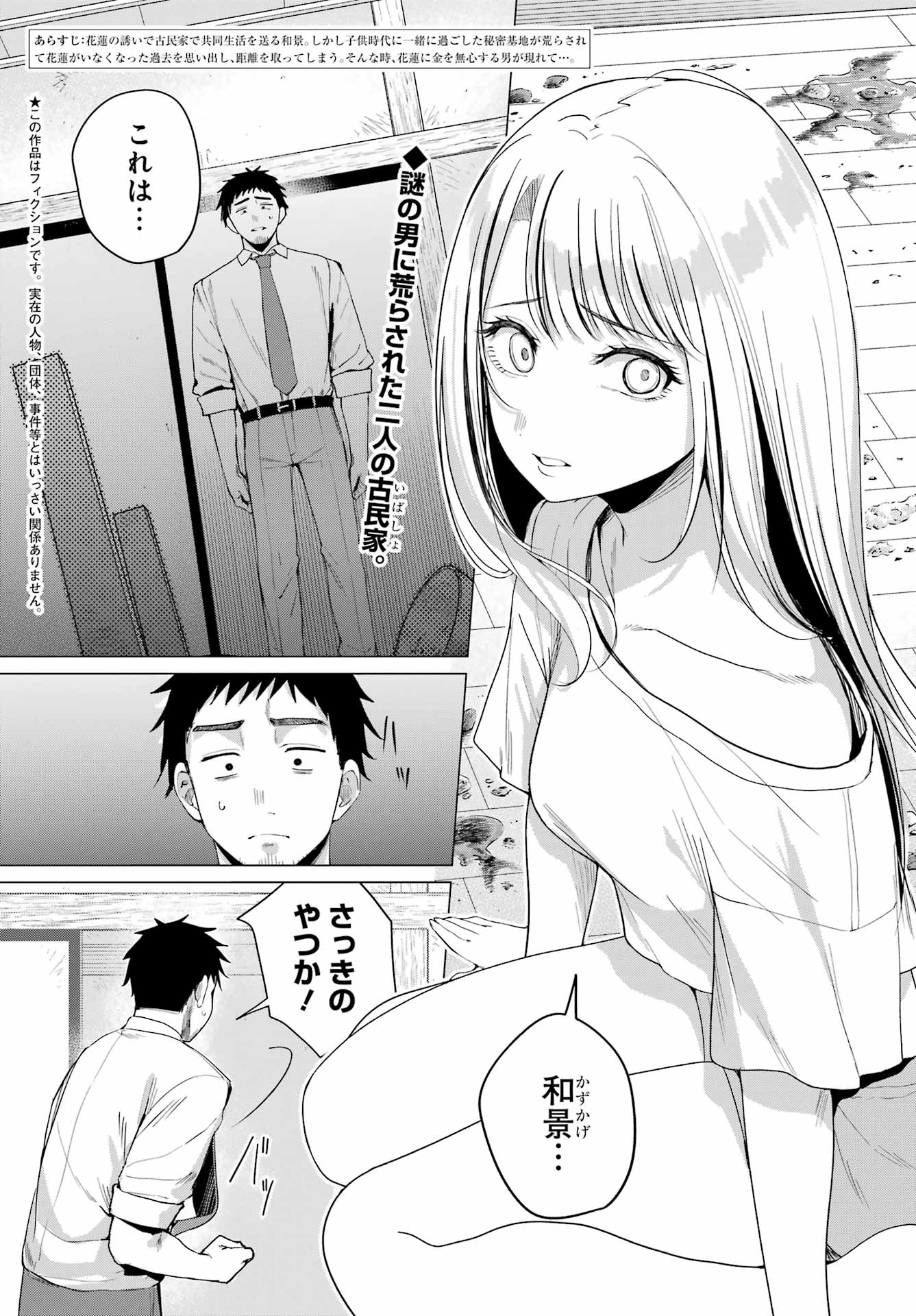 Renovations with A Gyaru Chapter 7 2ページ