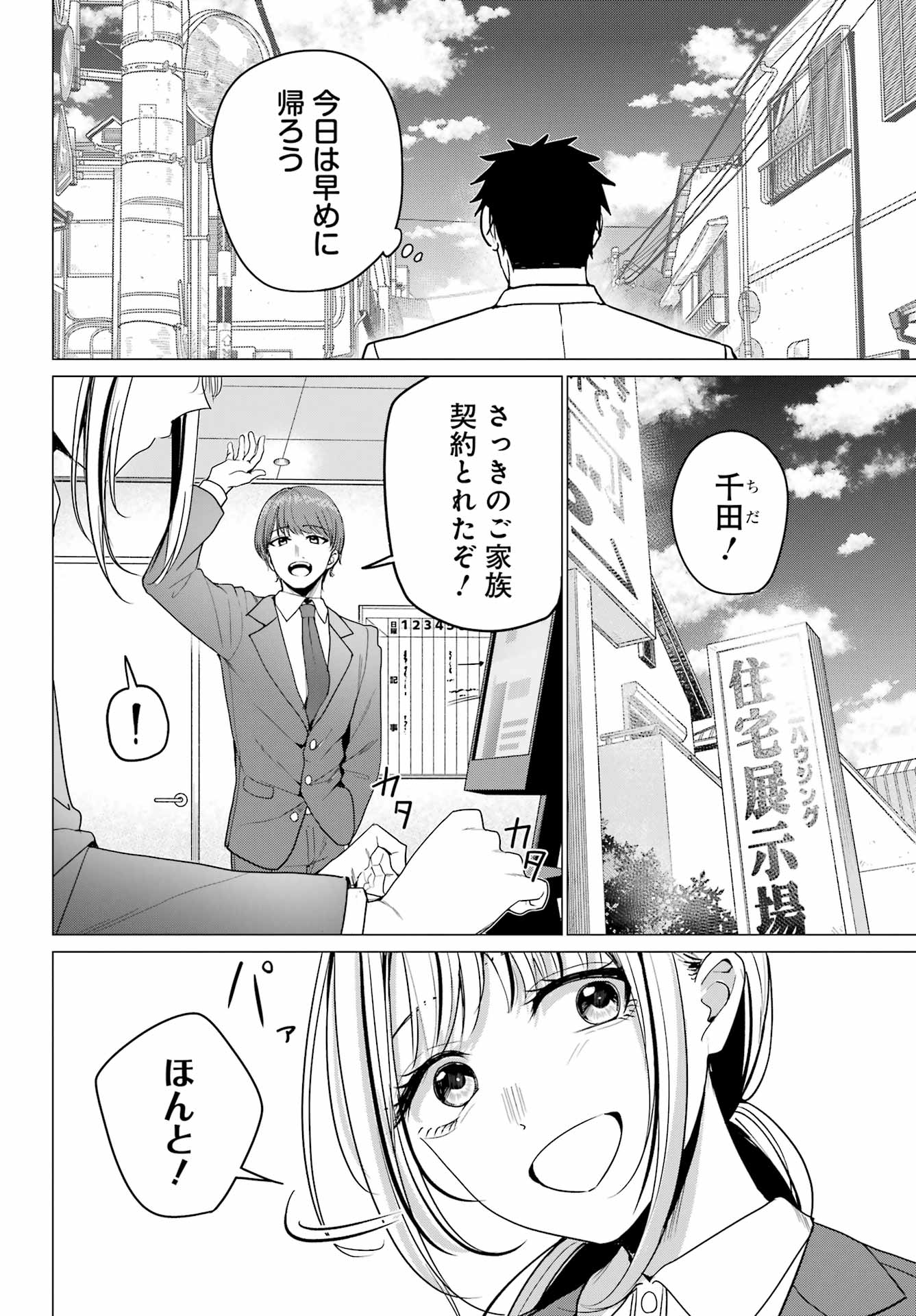 Renovations with A Gyaru Chapter 7 11ページ