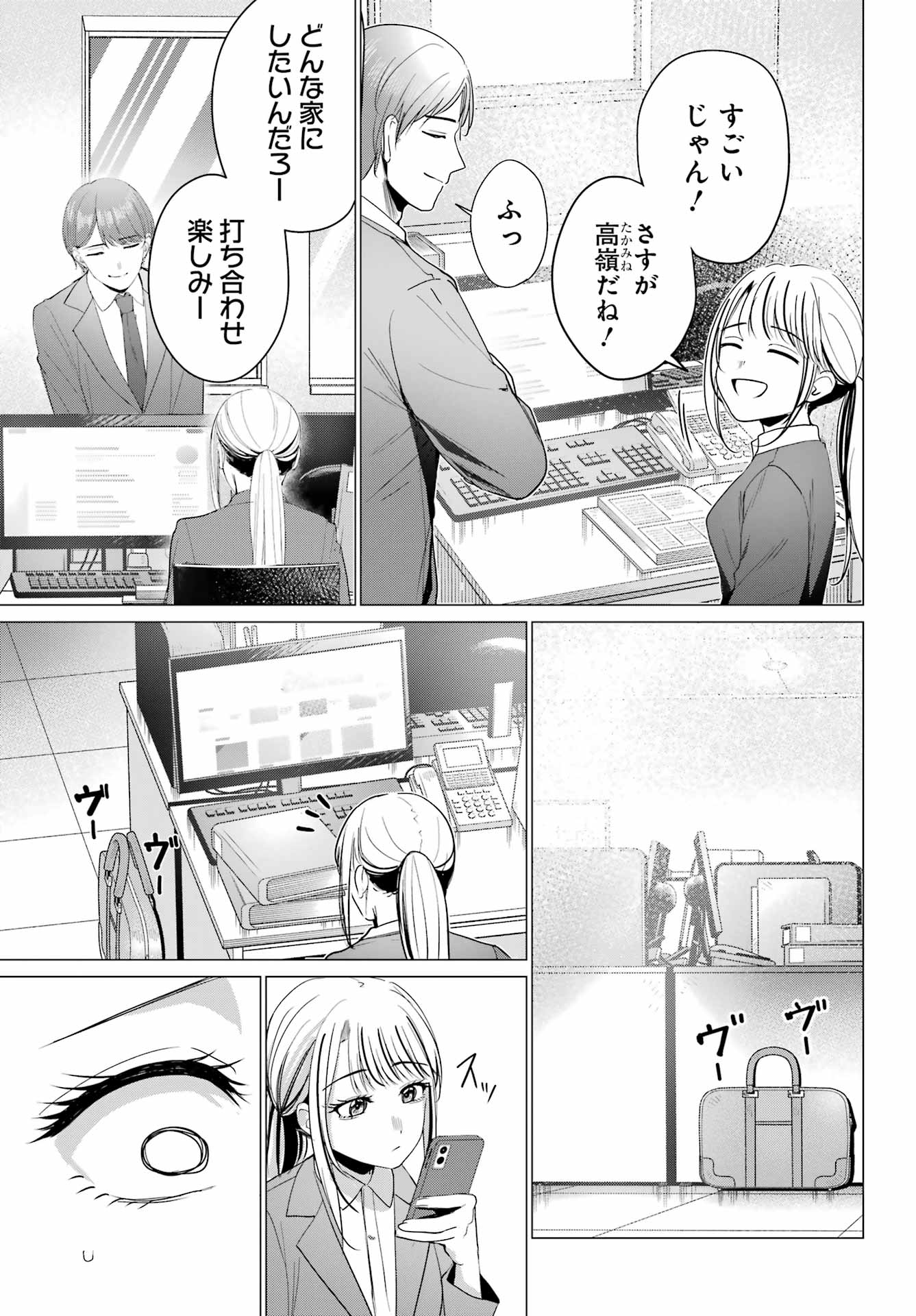 Renovations with A Gyaru Chapter 7 12ページ