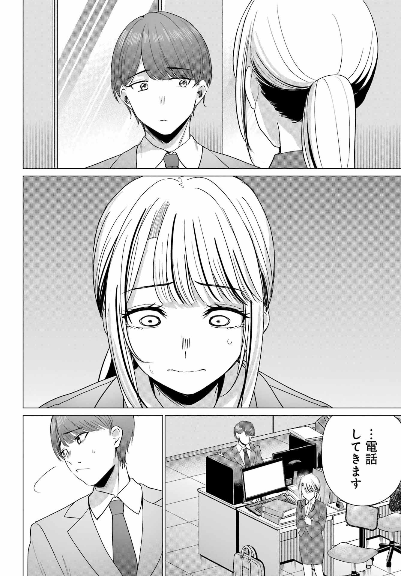Renovations with A Gyaru Chapter 7 13ページ