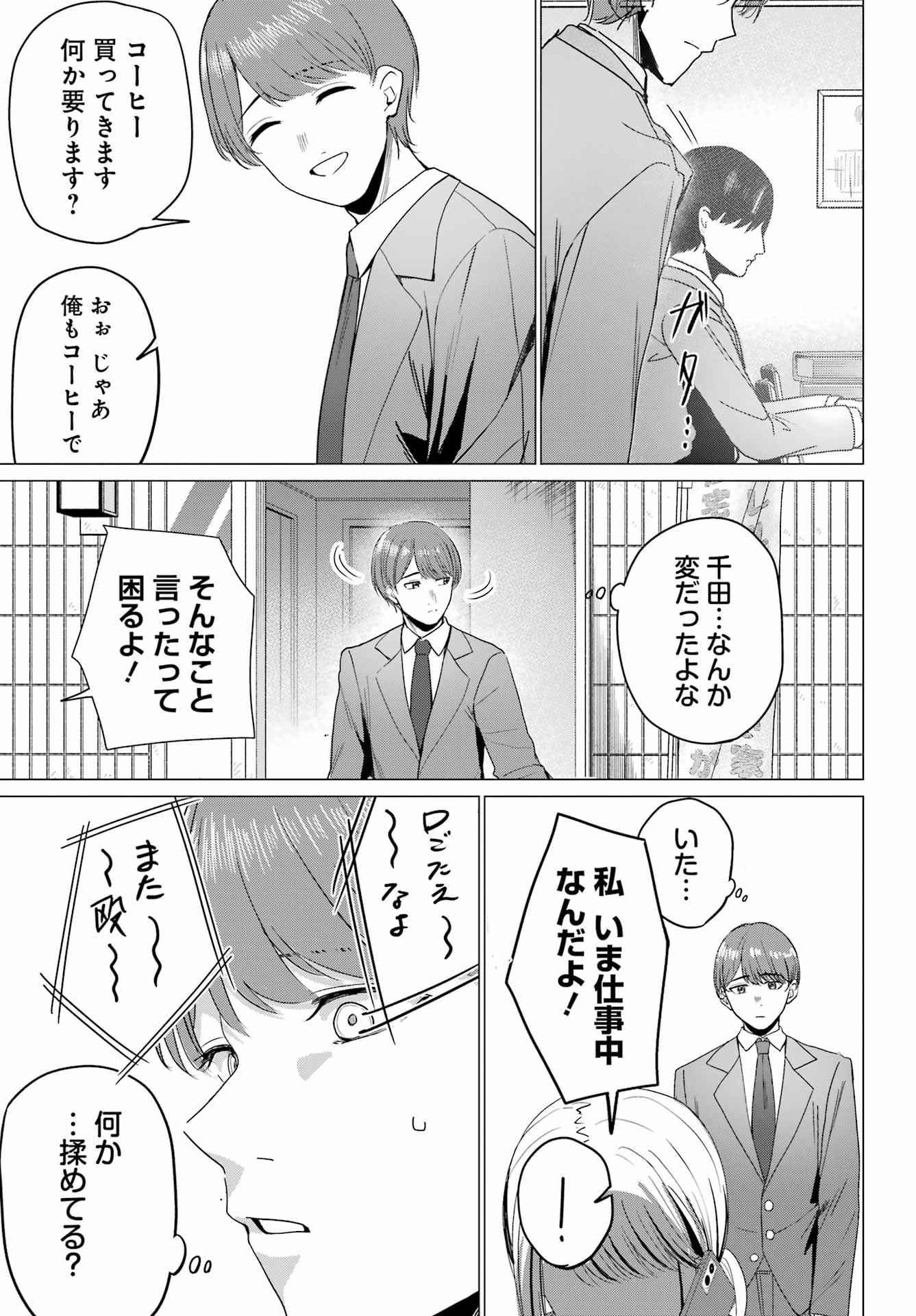 Renovations with A Gyaru Chapter 7 14ページ