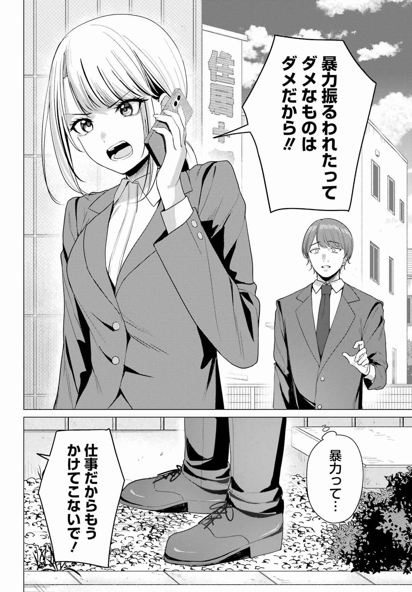 Renovations with A Gyaru Chapter 7 15ページ