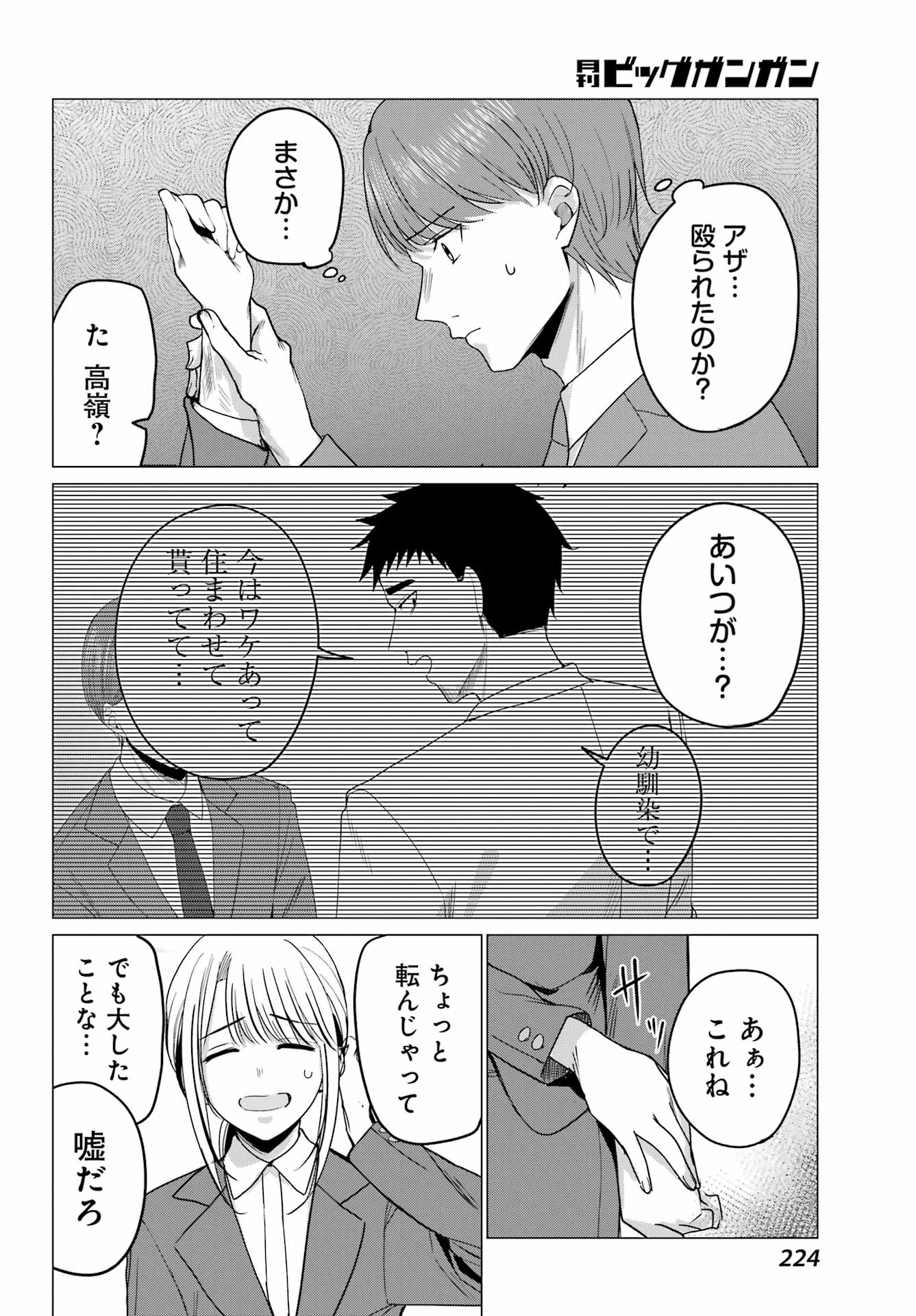 Renovations with A Gyaru Chapter 7 17ページ