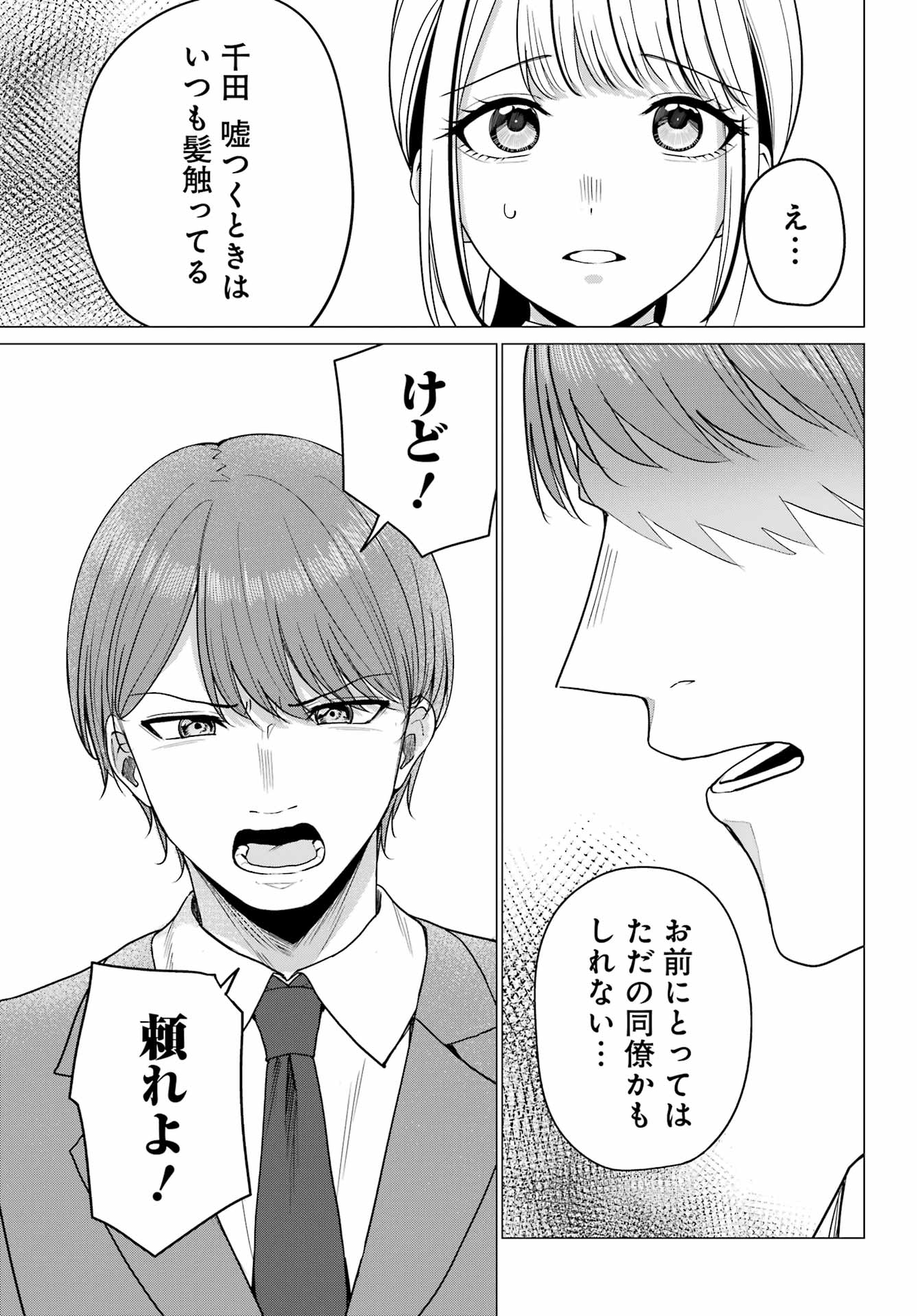 Renovations with A Gyaru Chapter 7 18ページ