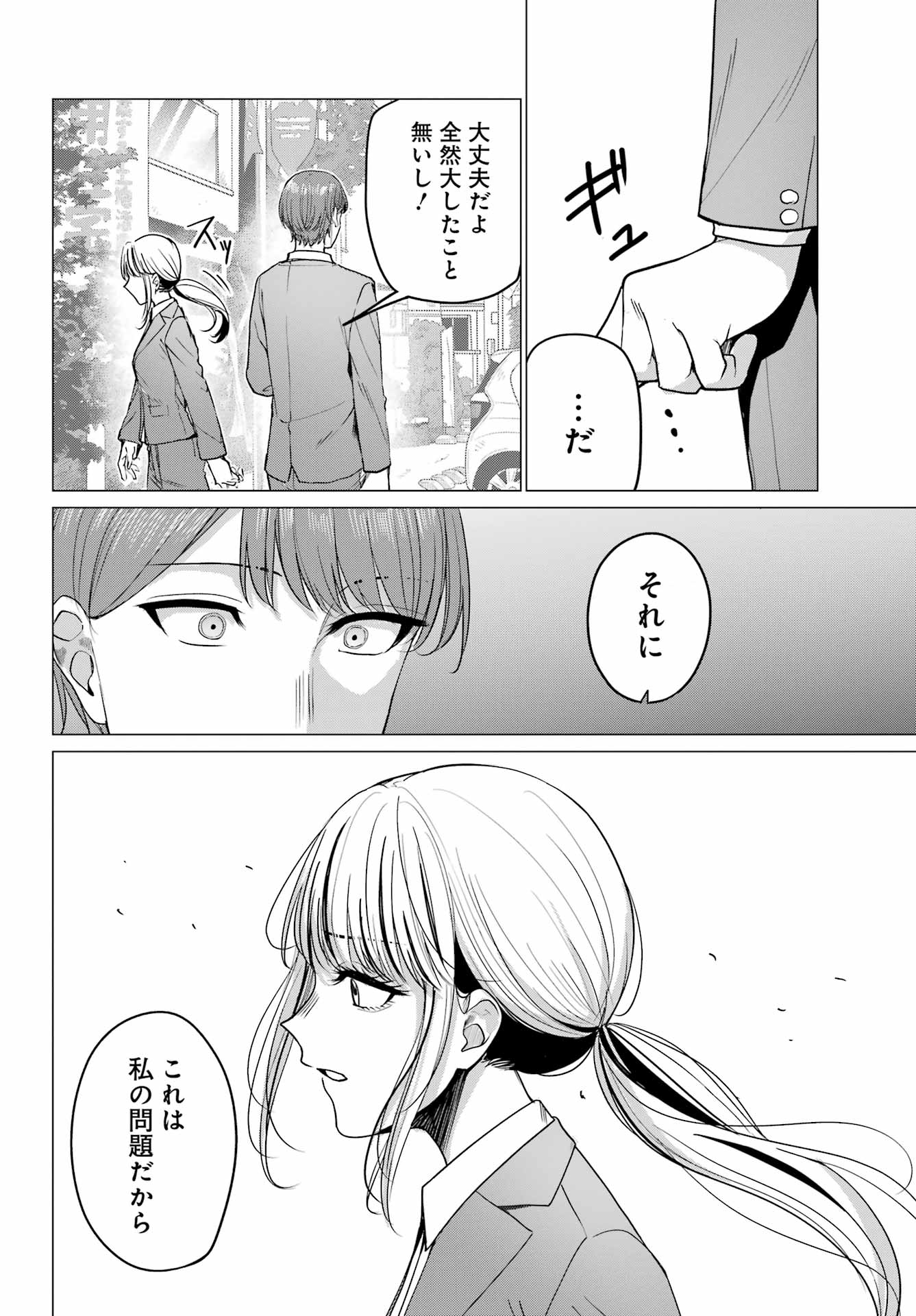 Renovations with A Gyaru Chapter 7 19ページ