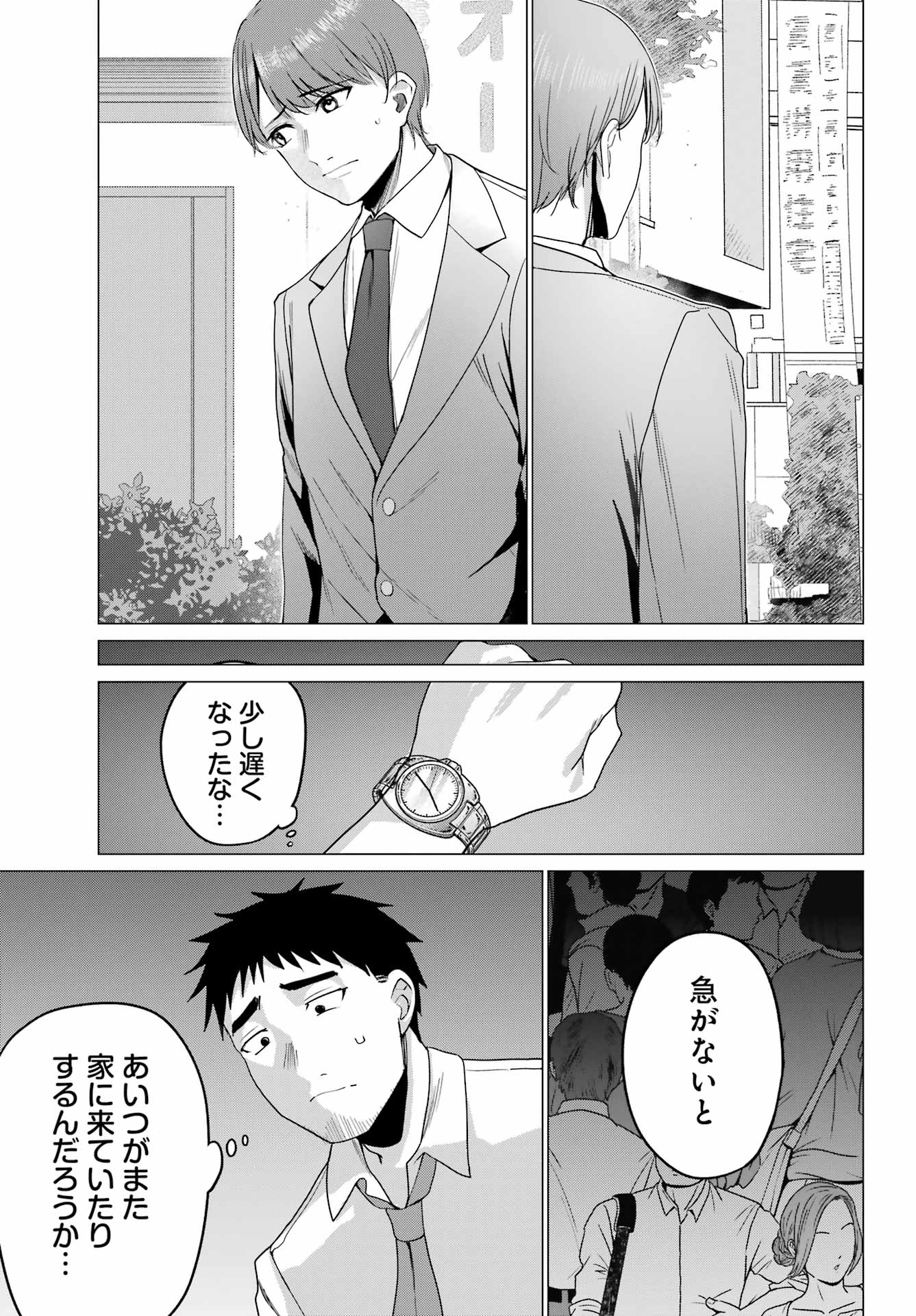 Renovations with A Gyaru Chapter 7 20ページ