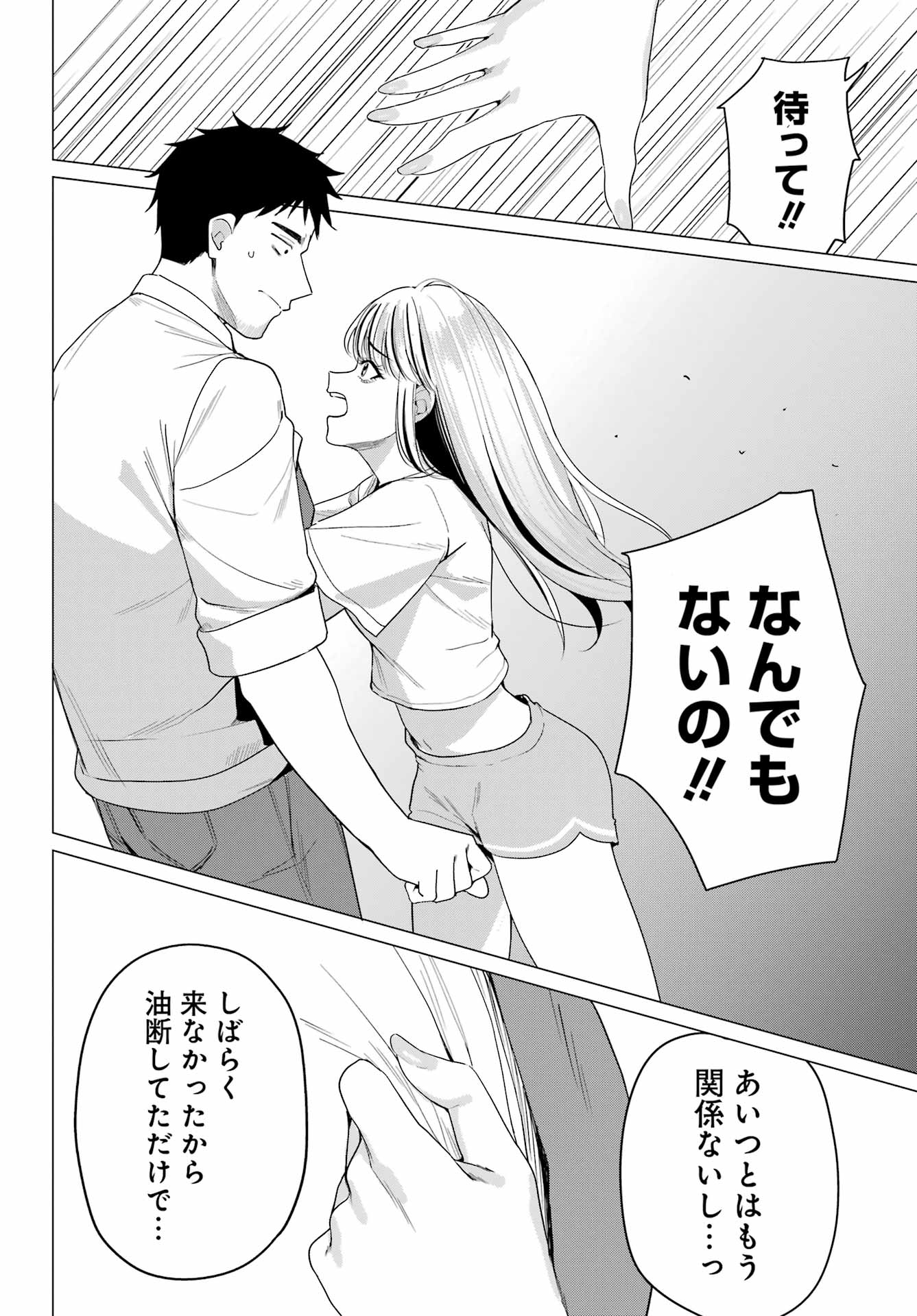 Renovations with A Gyaru Chapter 7 3ページ