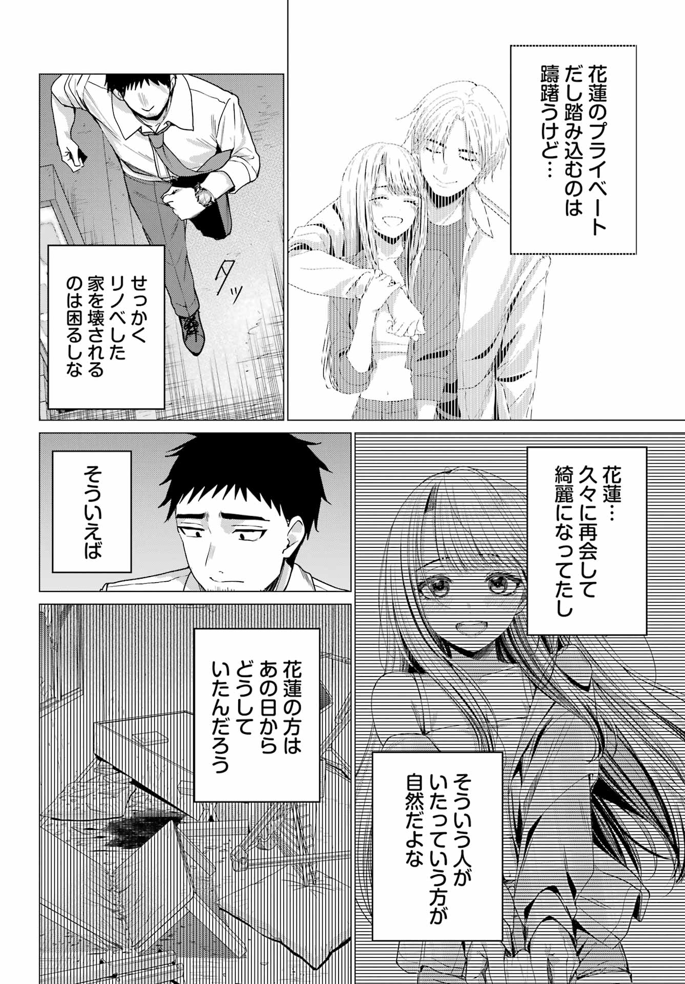 Renovations with A Gyaru Chapter 7 21ページ
