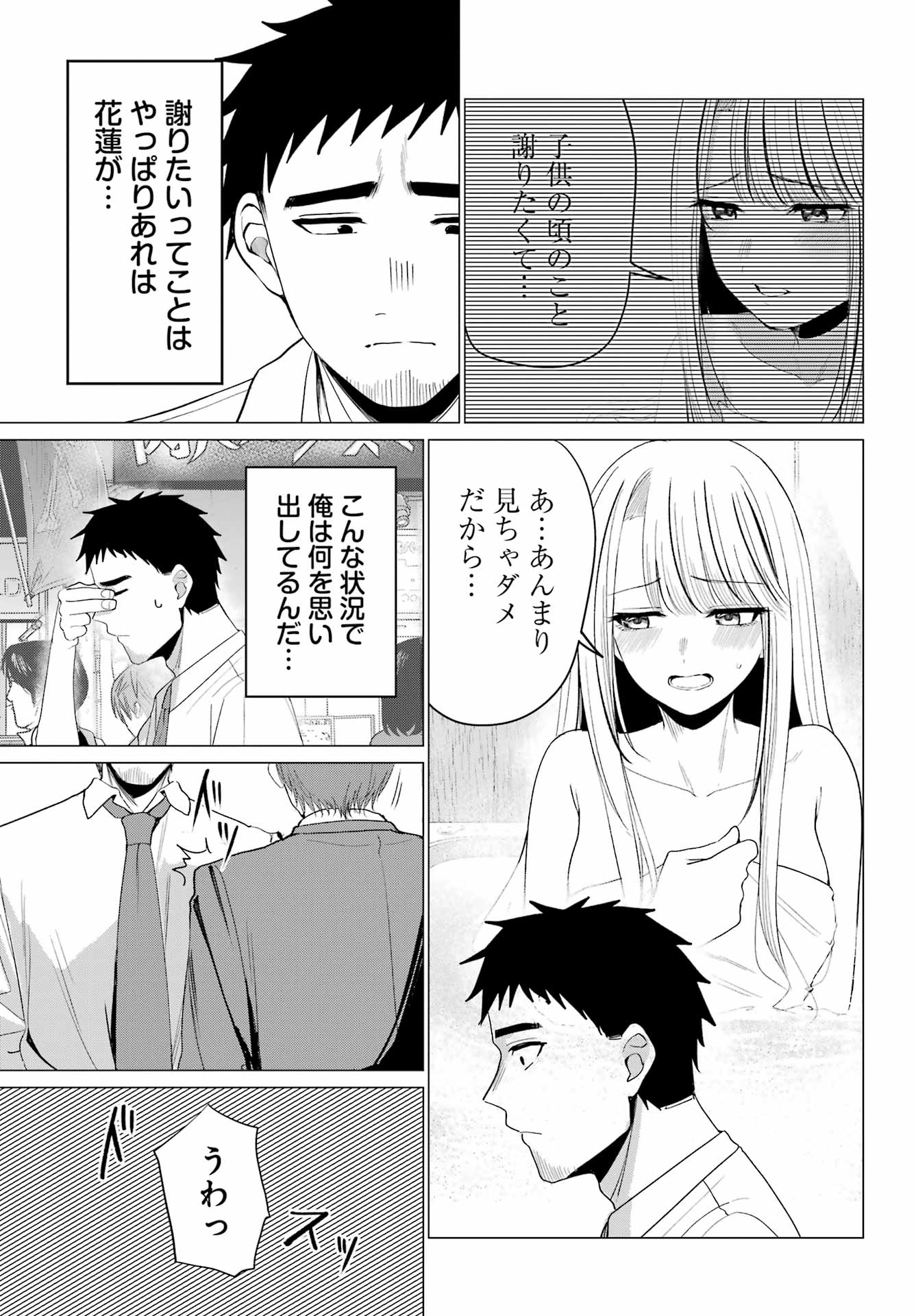 Renovations with A Gyaru Chapter 7 22ページ