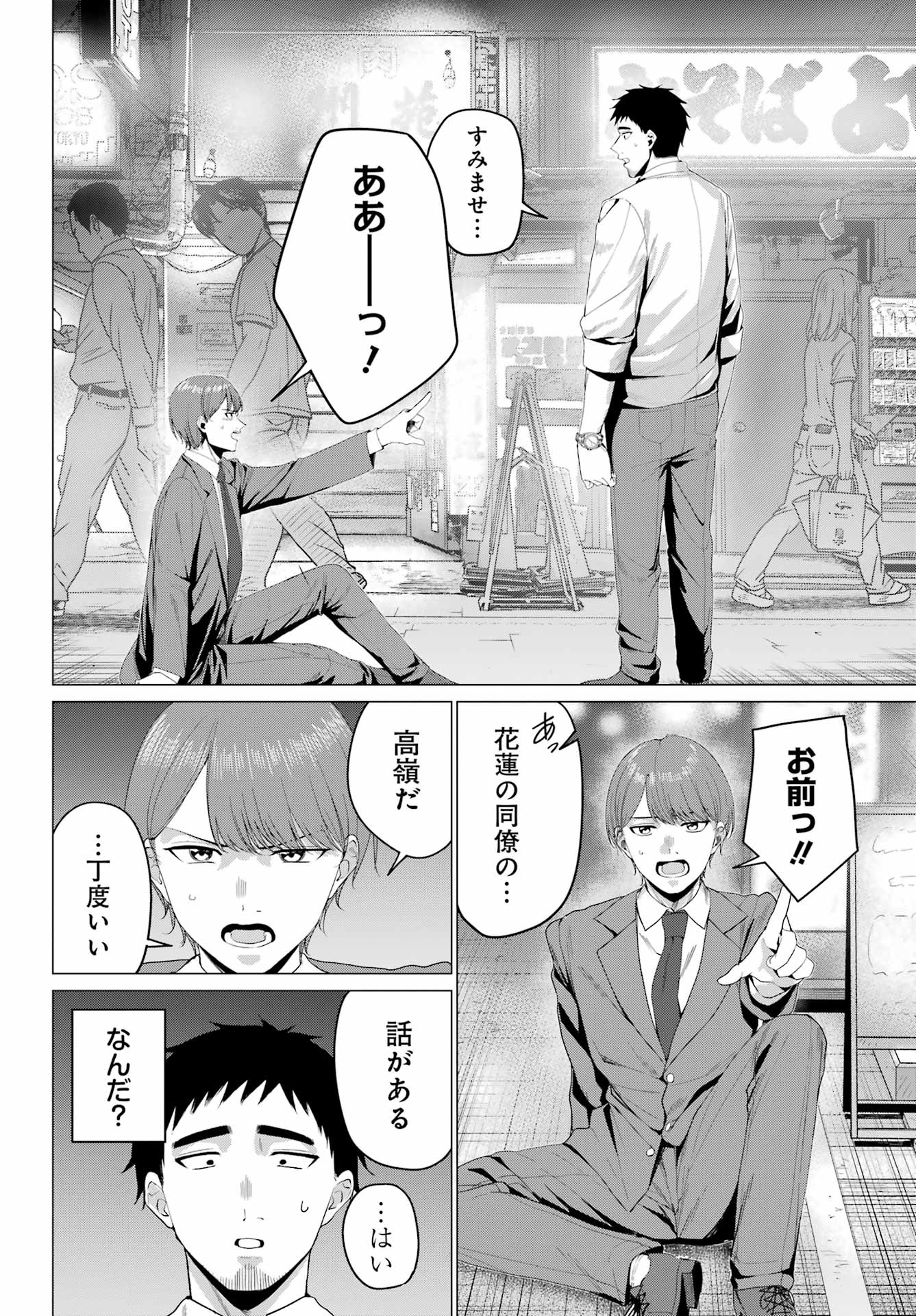 Renovations with A Gyaru Chapter 7 23ページ