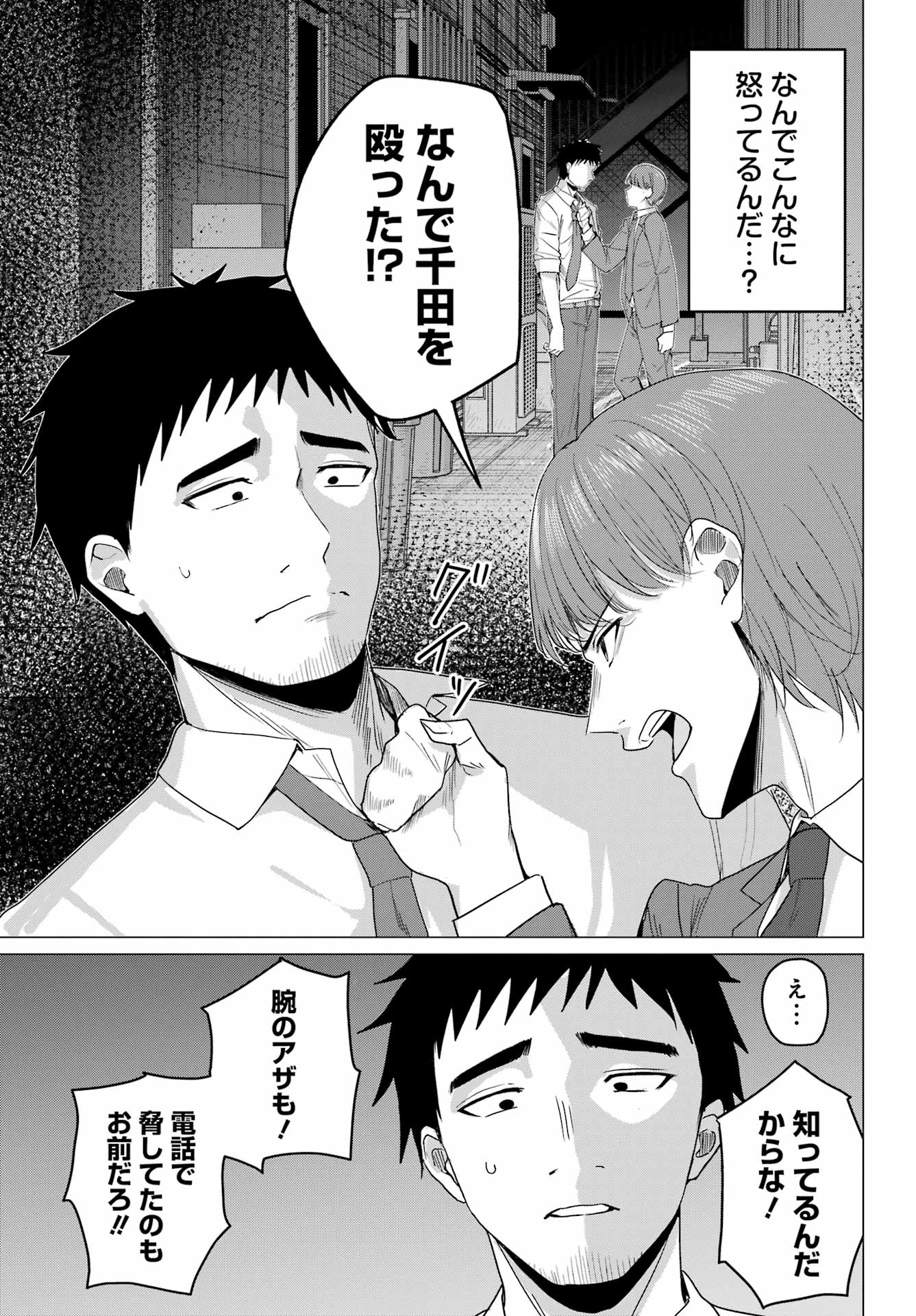Renovations with A Gyaru Chapter 7 24ページ