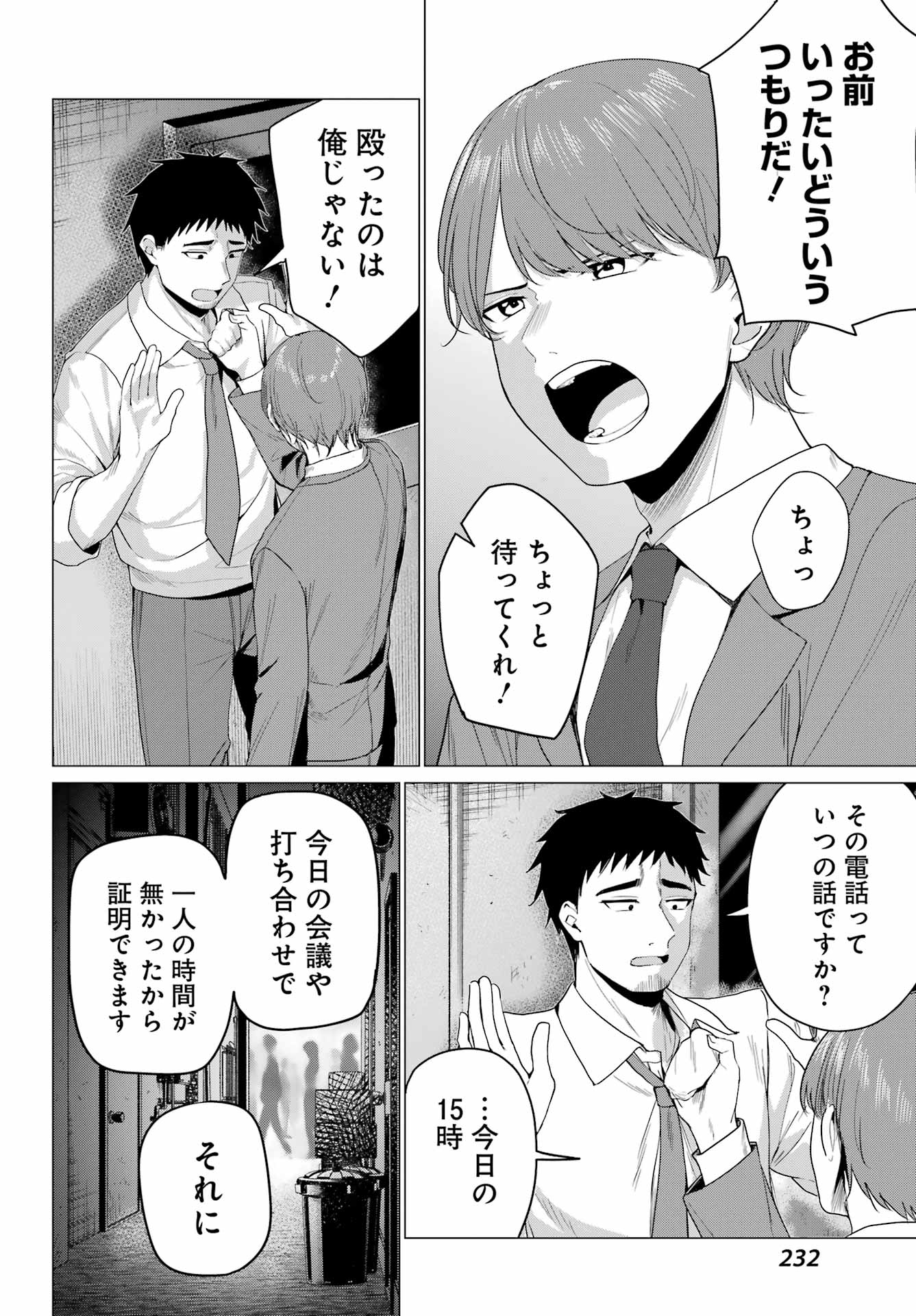 Renovations with A Gyaru Chapter 7 25ページ