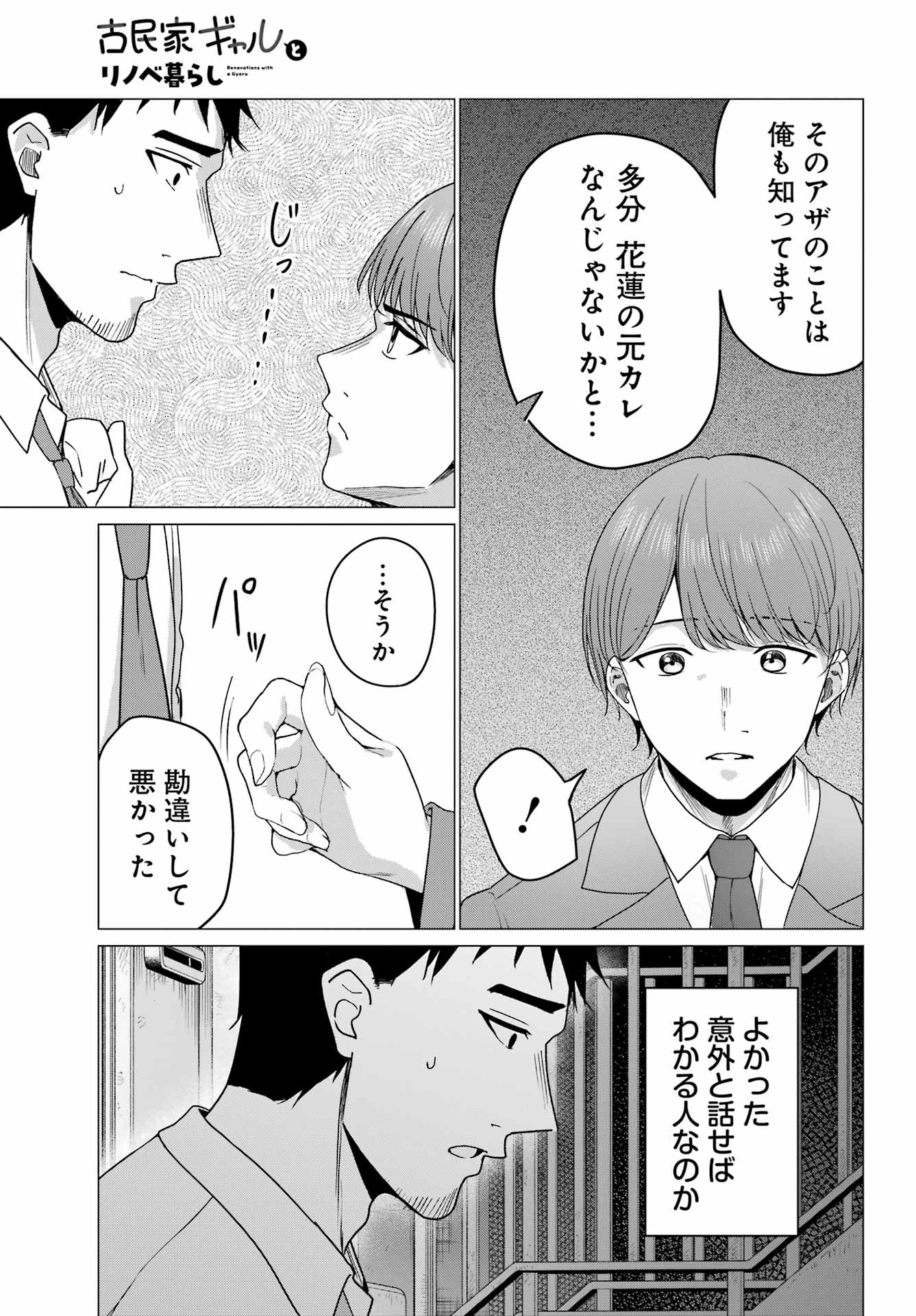 Renovations with A Gyaru Chapter 7 26ページ