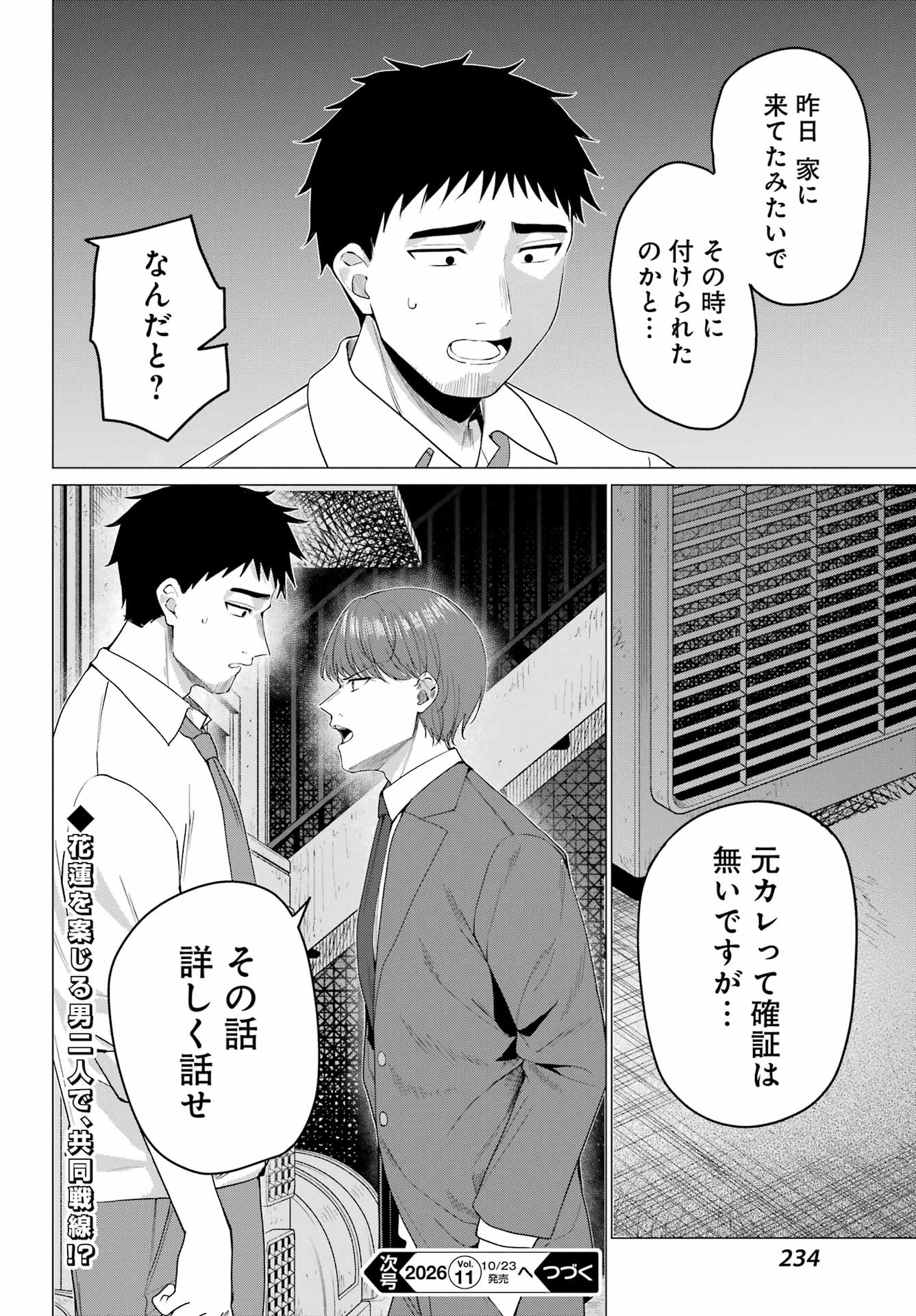 Renovations with A Gyaru Chapter 7 27ページ