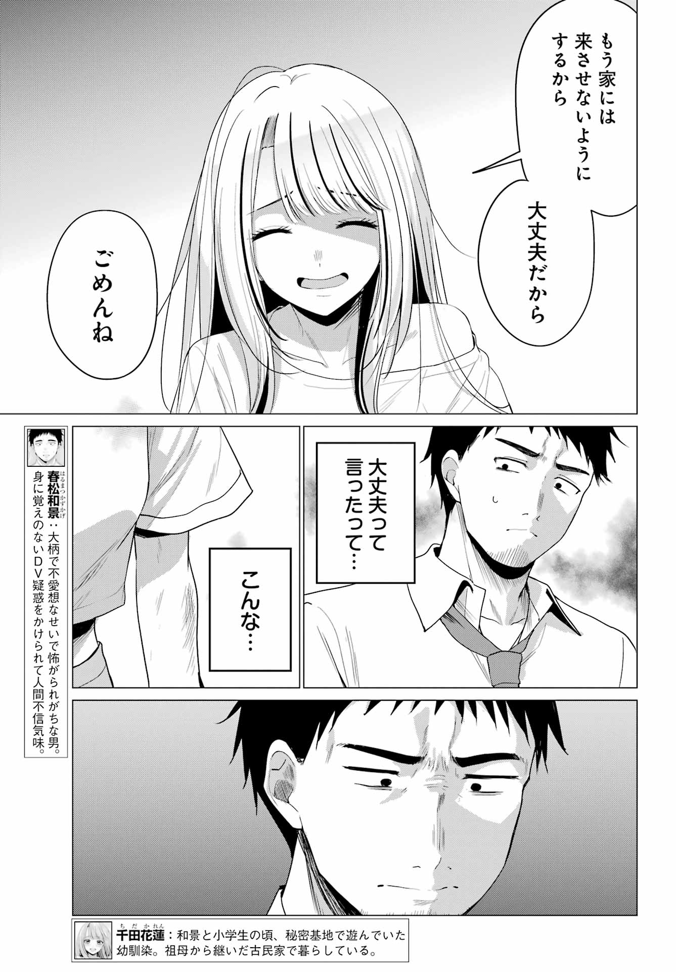 Renovations with A Gyaru Chapter 7 4ページ