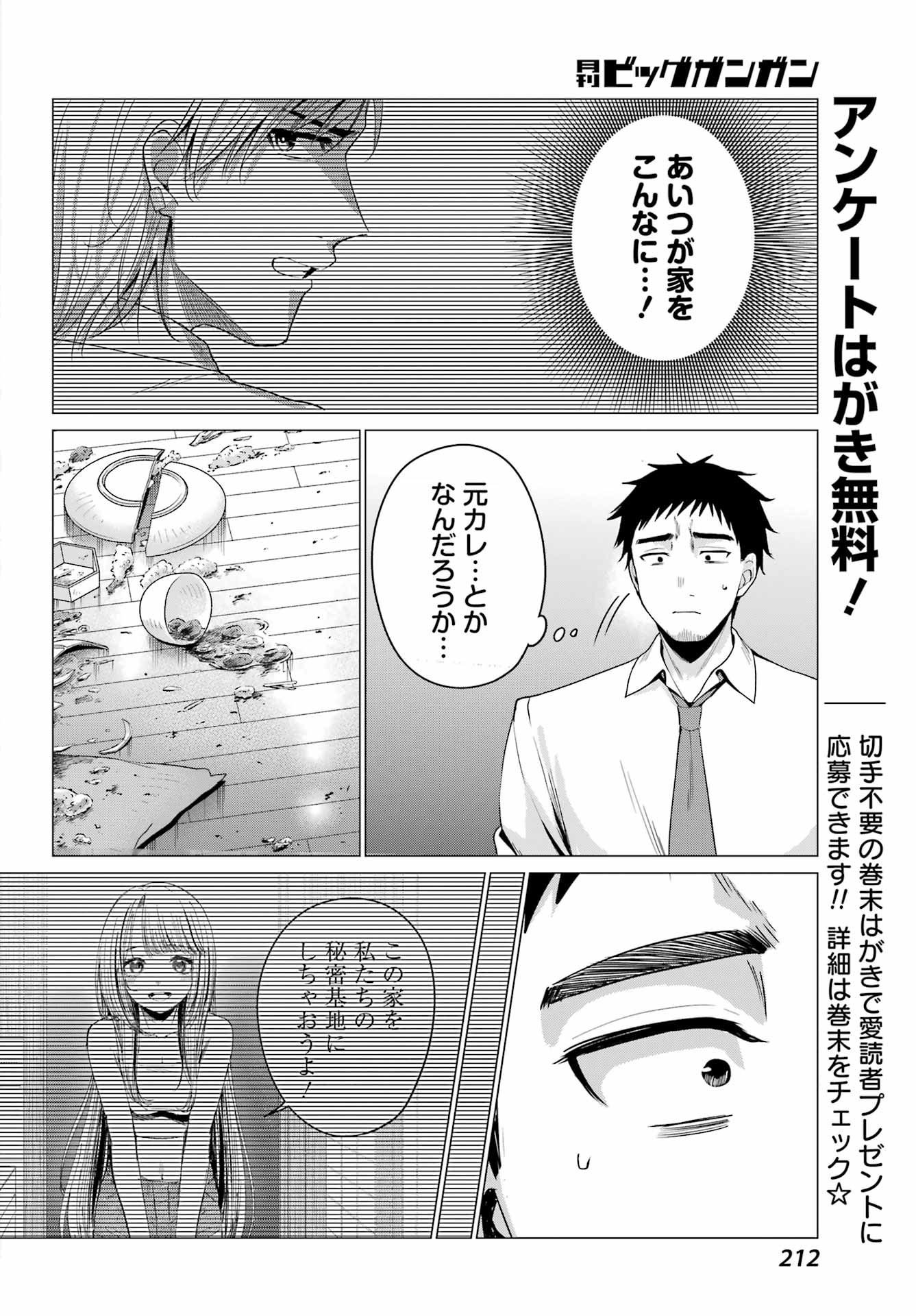 Renovations with A Gyaru Chapter 7 5ページ