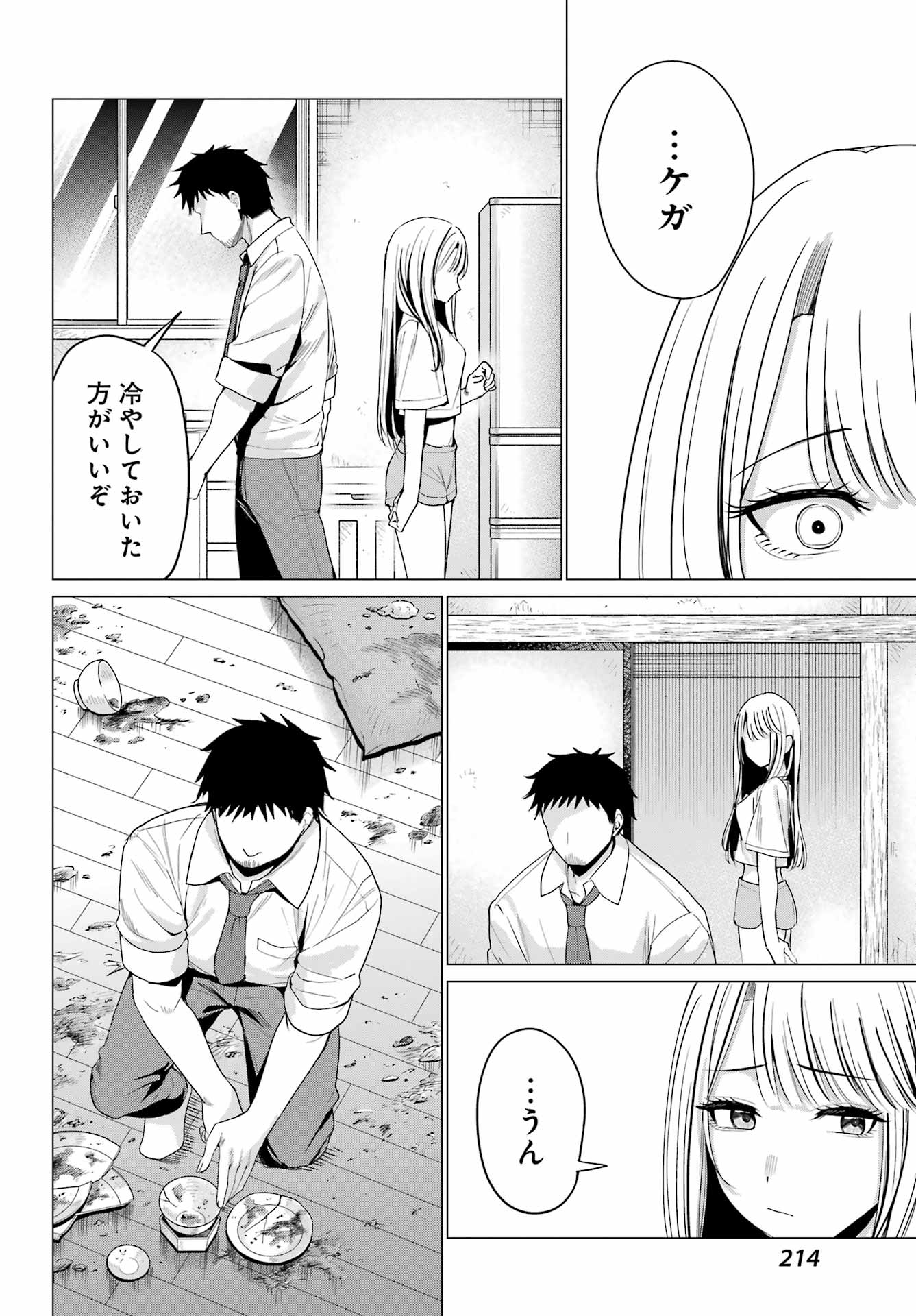 Renovations with A Gyaru Chapter 7 7ページ