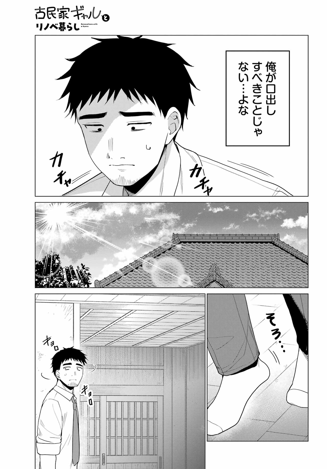 Renovations with A Gyaru Chapter 7 8ページ