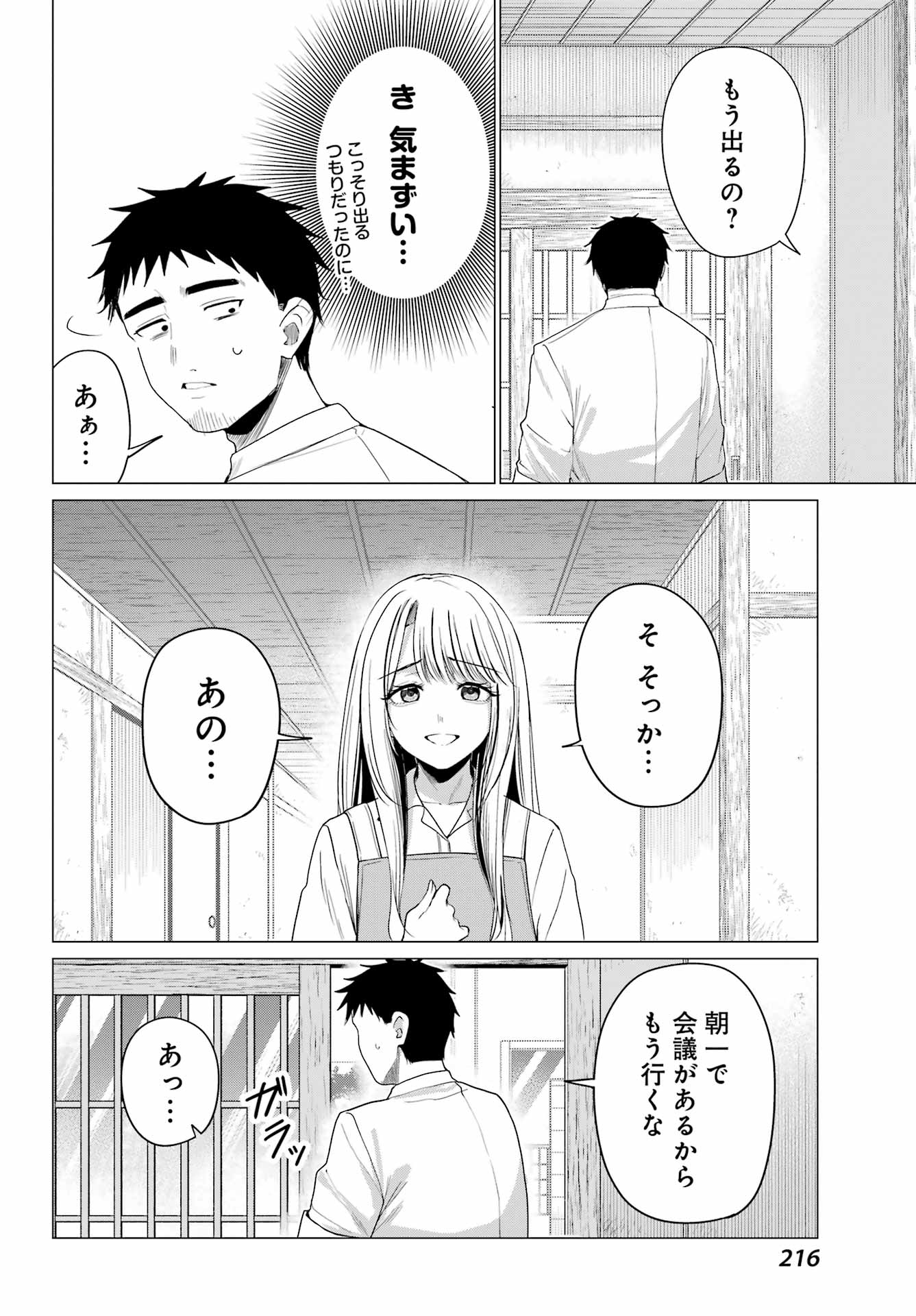 Renovations with A Gyaru Chapter 7 9ページ