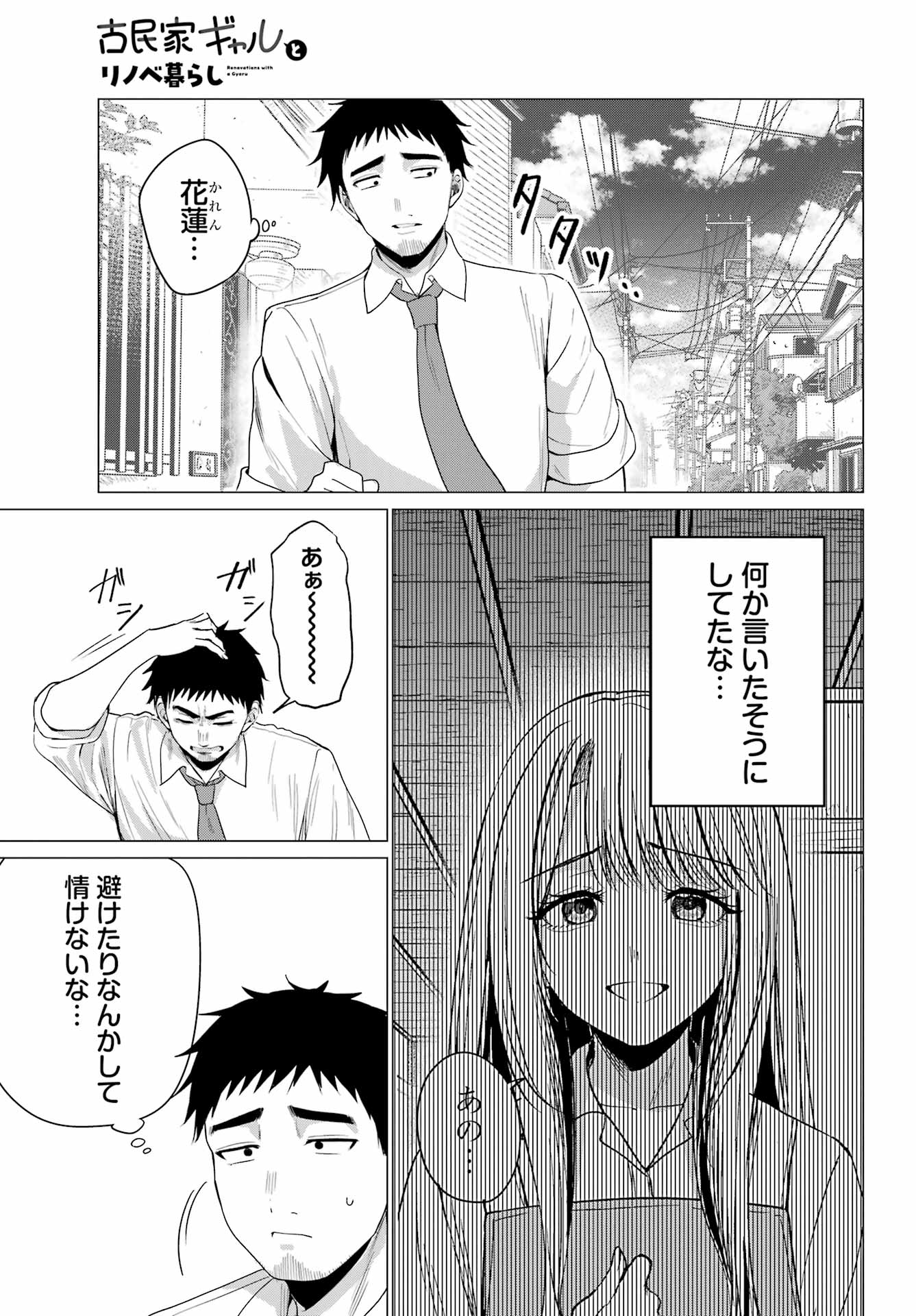 Renovations with A Gyaru Chapter 7 10ページ