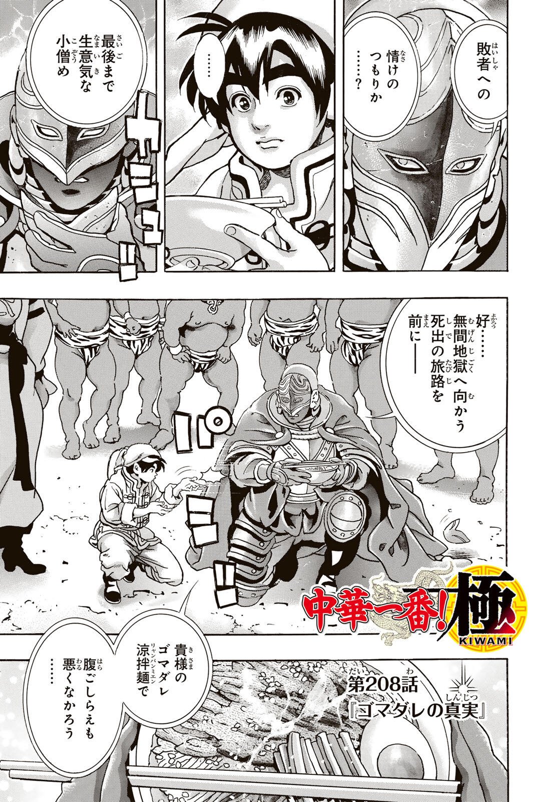 Chuuka Ichiban! Kiwami Chapter 208 1ページ