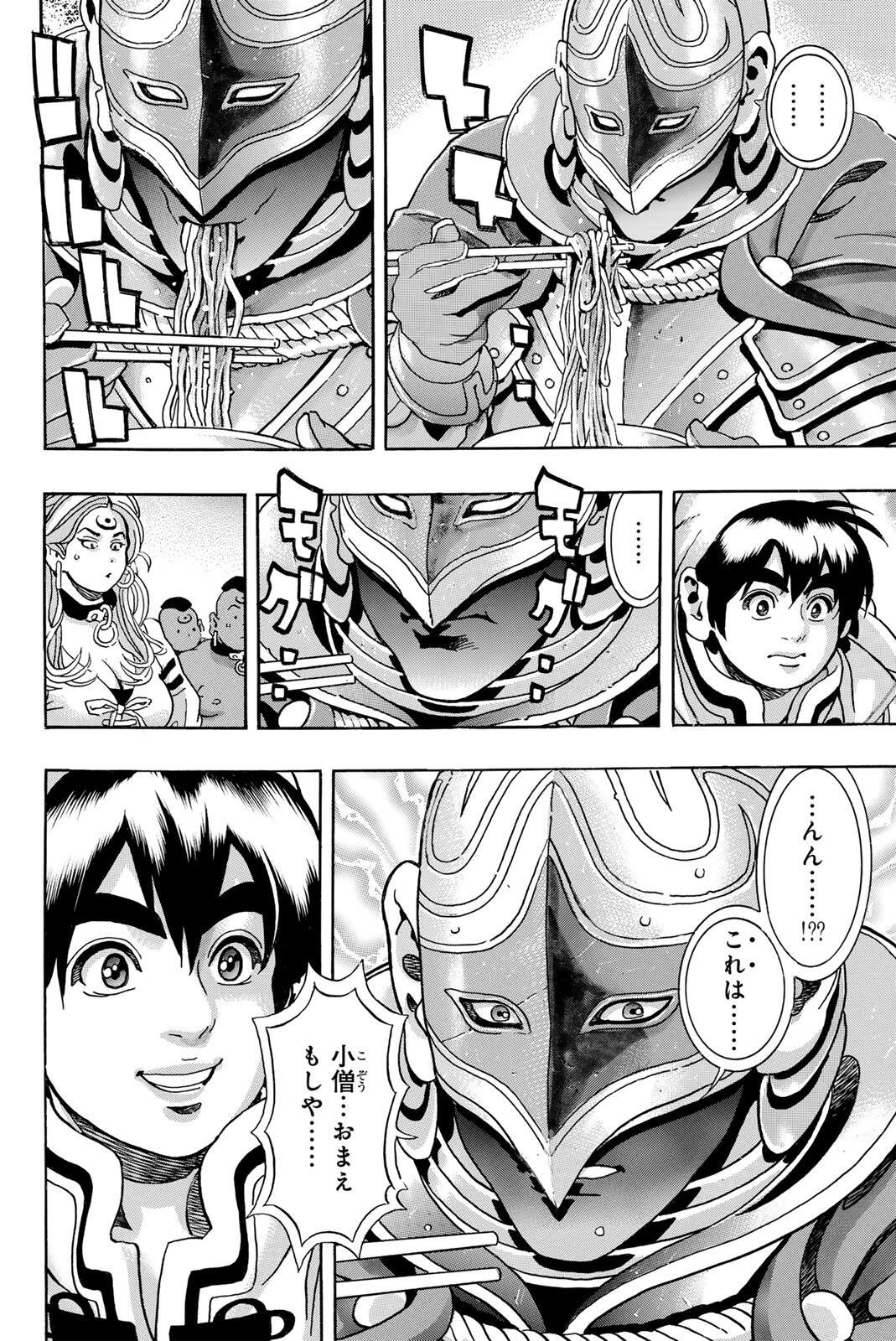 Chuuka Ichiban! Kiwami Chapter 208 2ページ