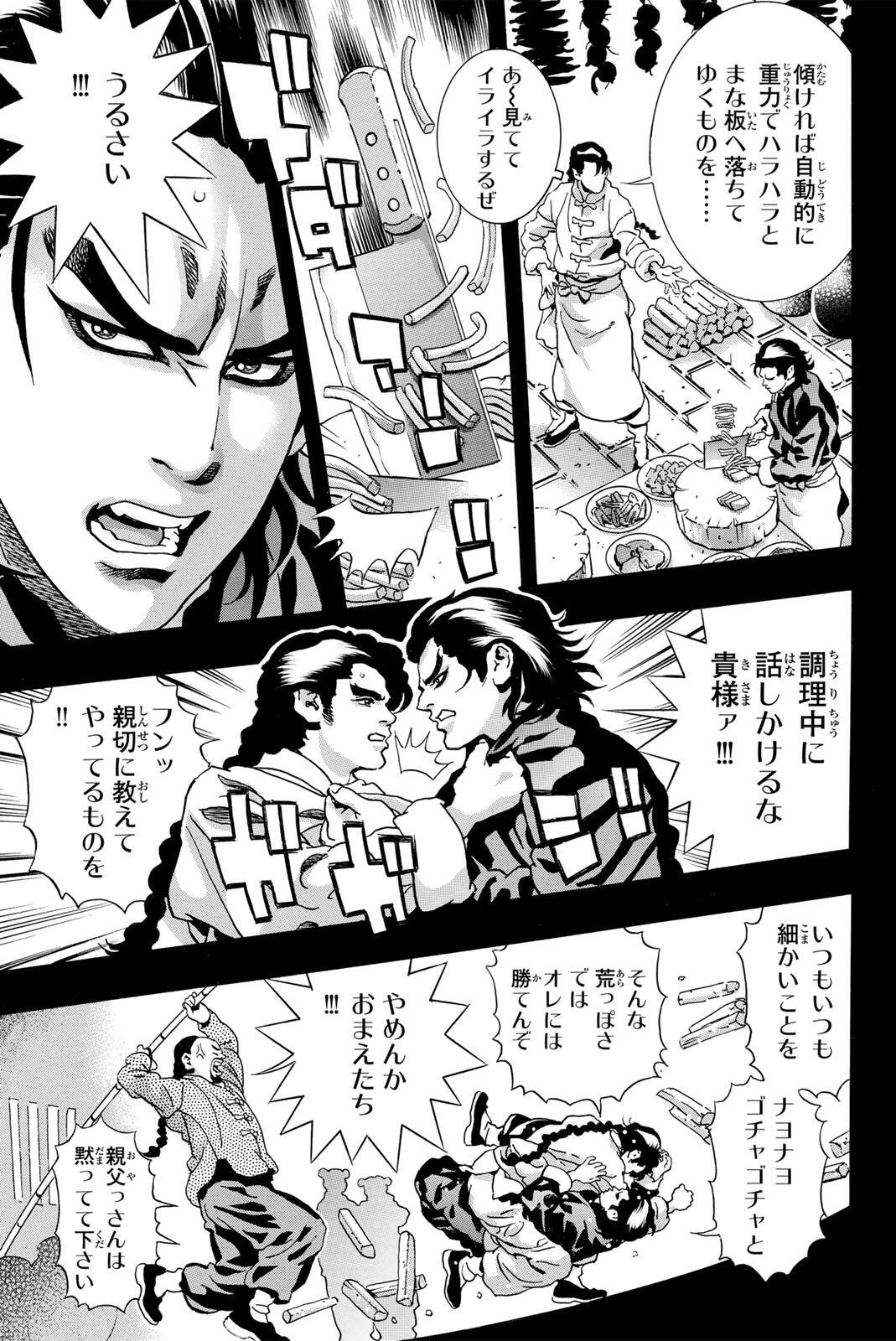 Chuuka Ichiban! Kiwami Chapter 208 11ページ