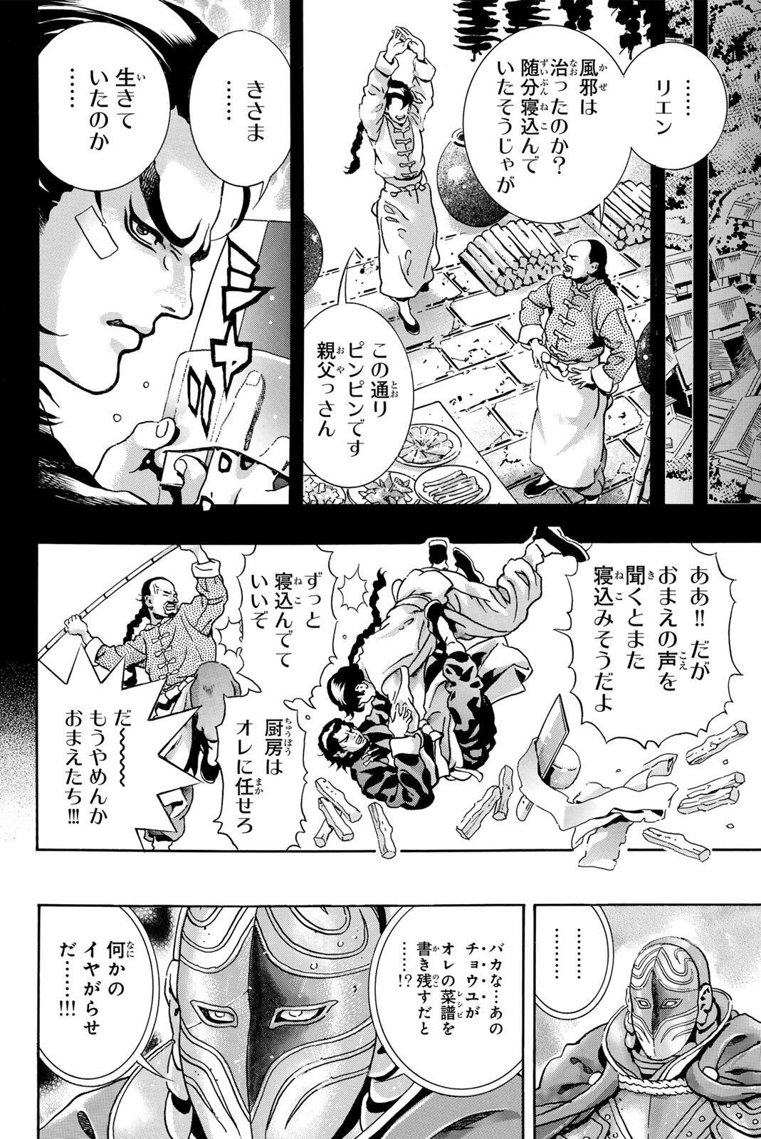 Chuuka Ichiban! Kiwami Chapter 208 12ページ
