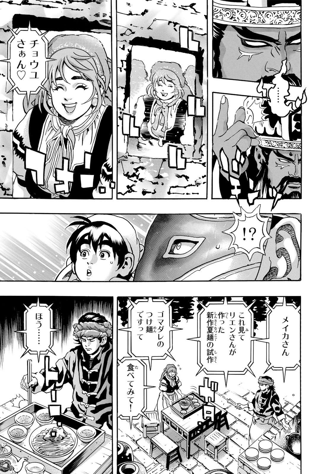 Chuuka Ichiban! Kiwami Chapter 208 13ページ