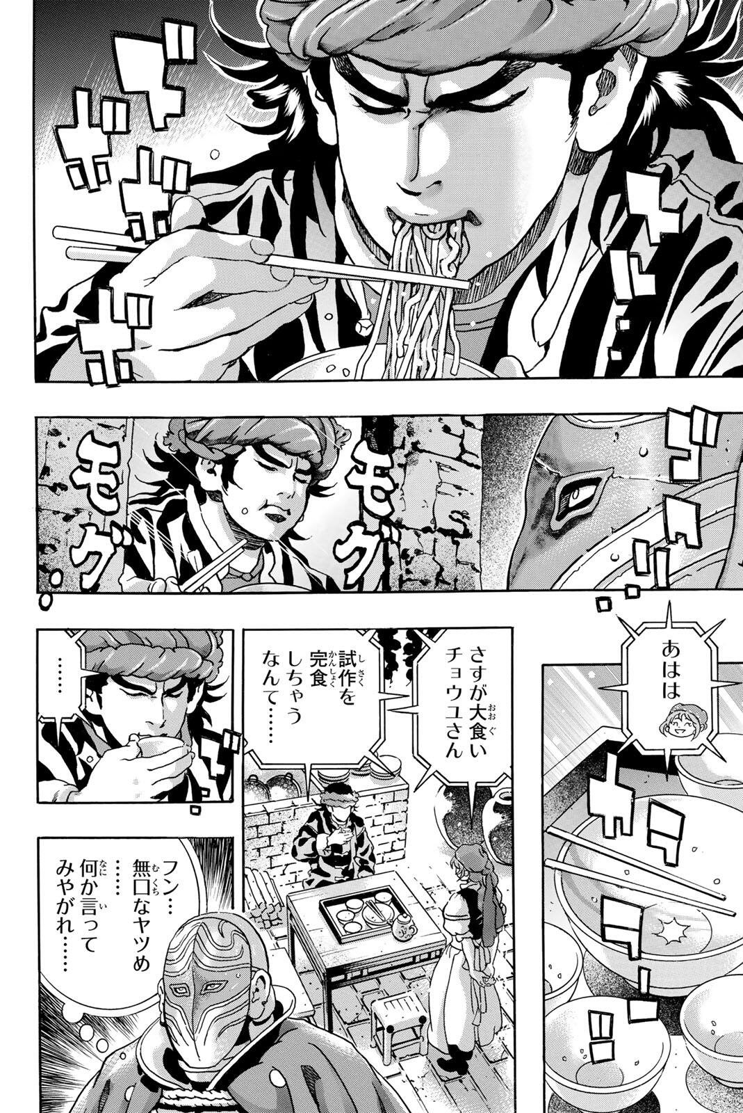 Chuuka Ichiban! Kiwami Chapter 208 14ページ