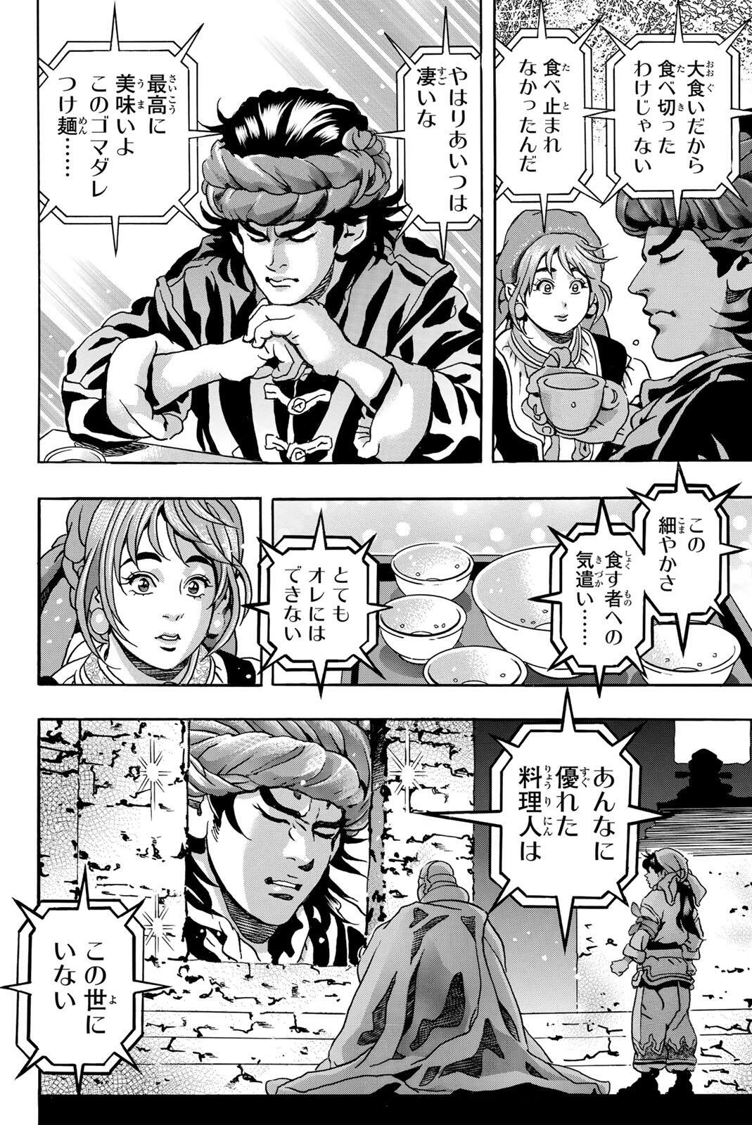 Chuuka Ichiban! Kiwami Chapter 208 16ページ