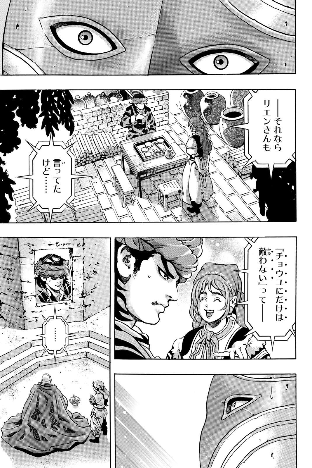 Chuuka Ichiban! Kiwami Chapter 208 17ページ