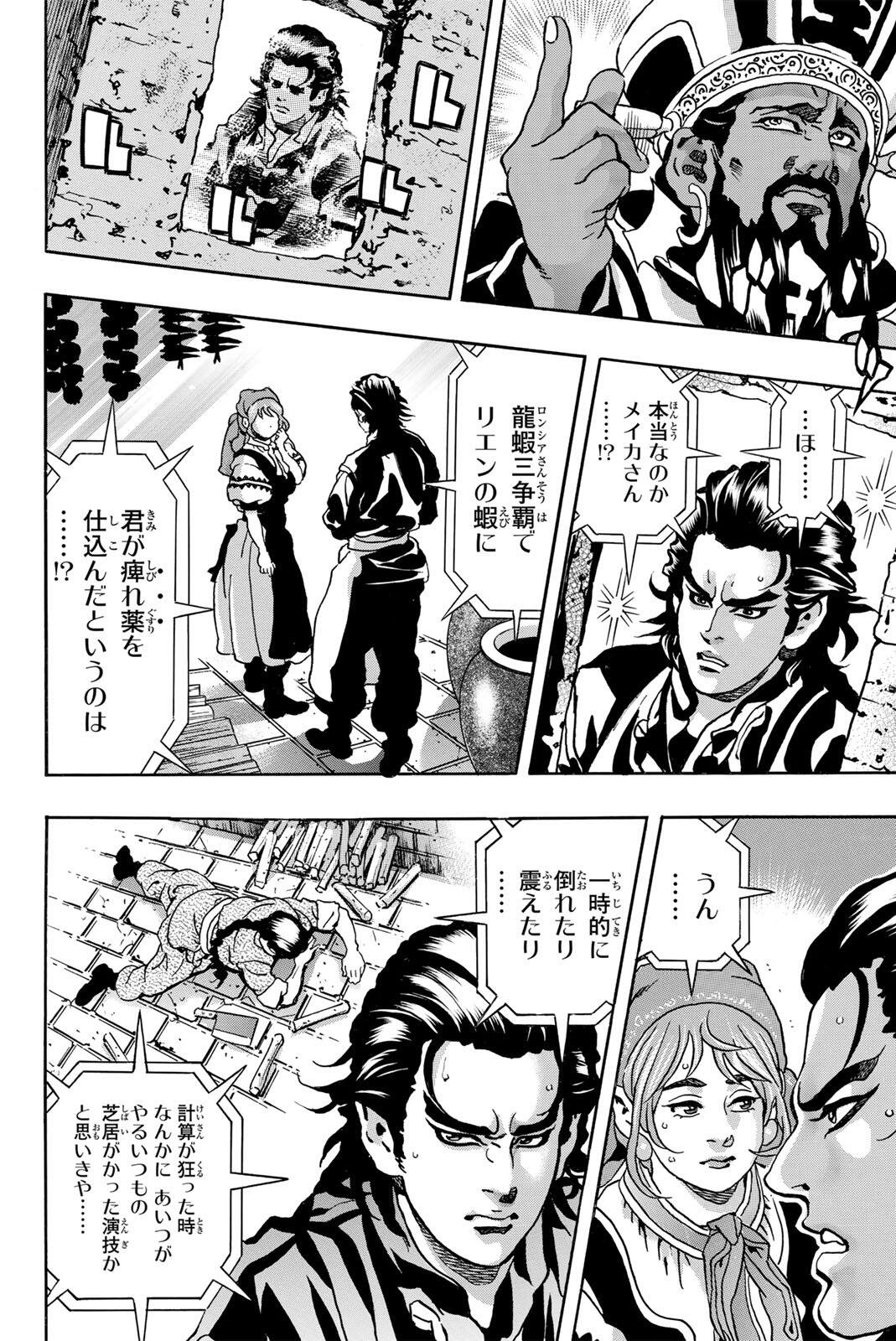 Chuuka Ichiban! Kiwami Chapter 208 18ページ